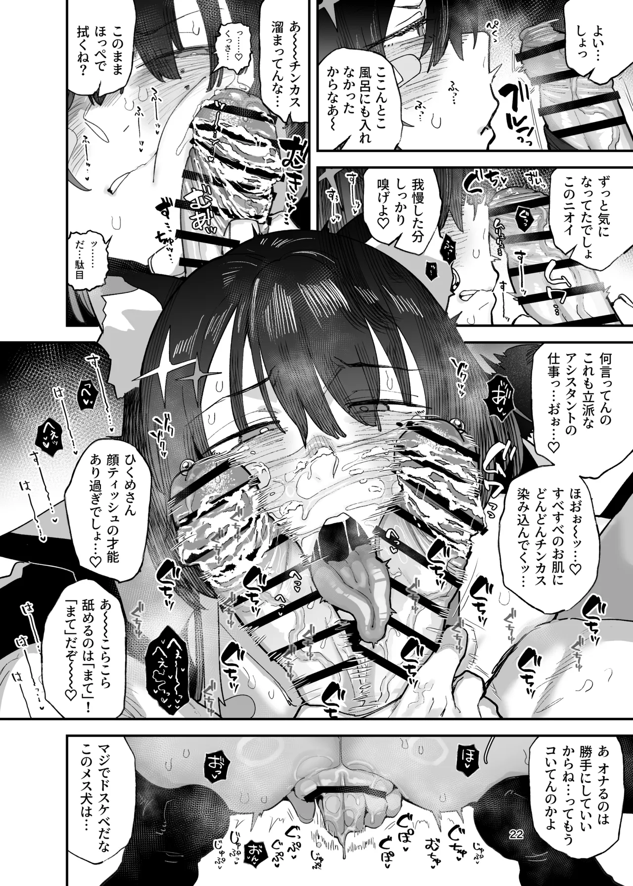 裏坂ひくめ公式アンソロジー ひくめドリーム!!!! Page.22