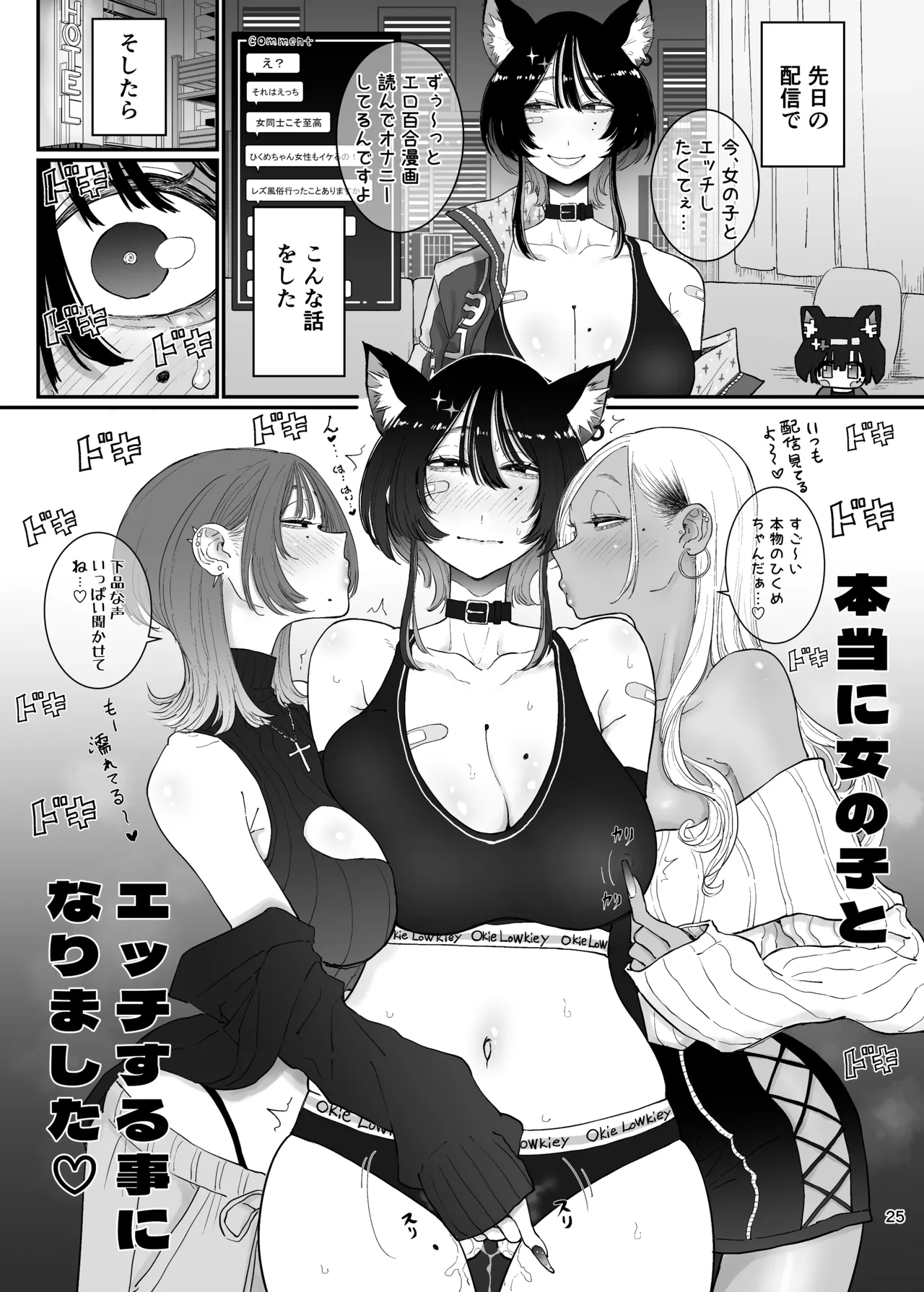 裏坂ひくめ公式アンソロジー ひくめドリーム!!!! Page.25