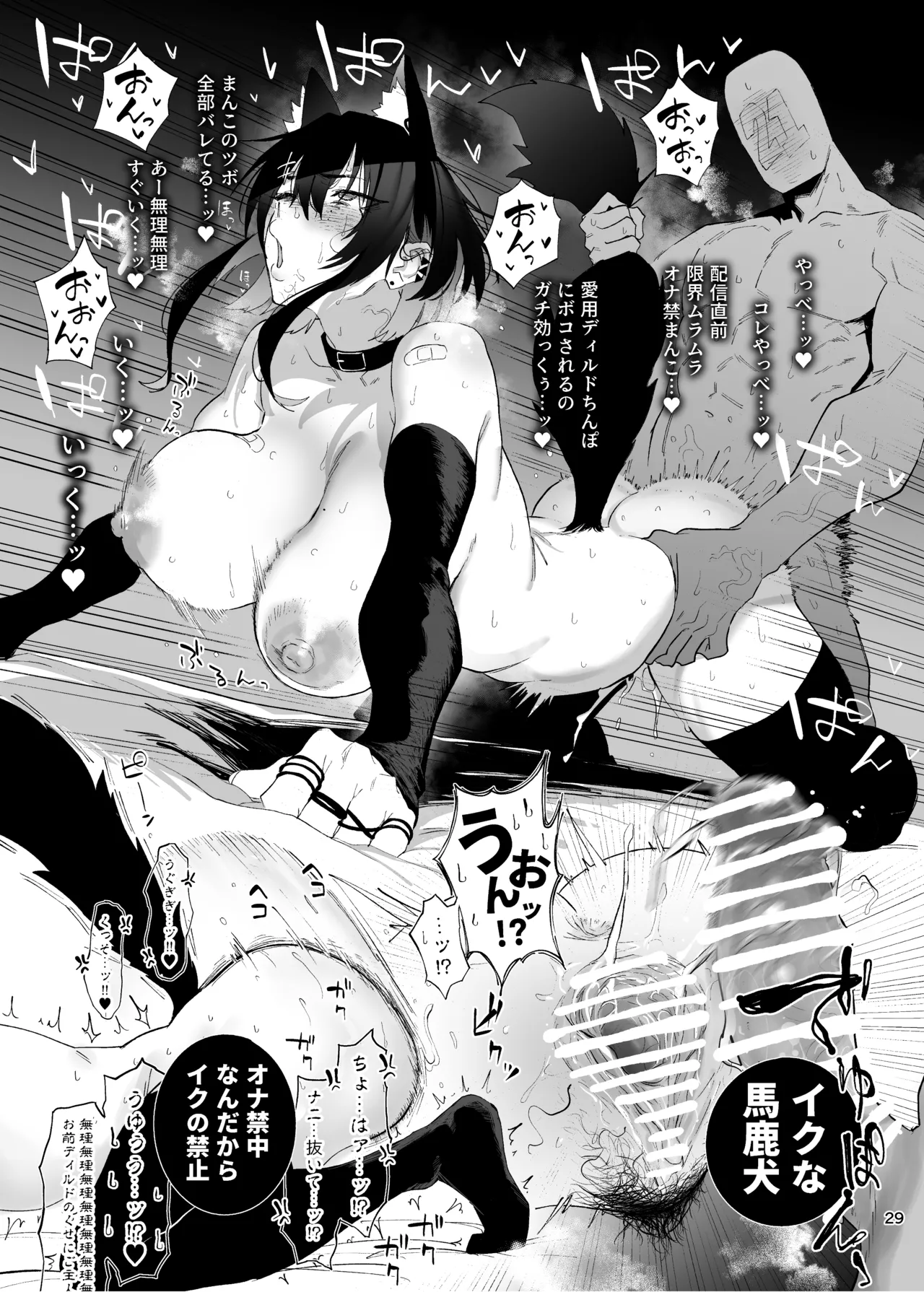 裏坂ひくめ公式アンソロジー ひくめドリーム!!!! Page.29