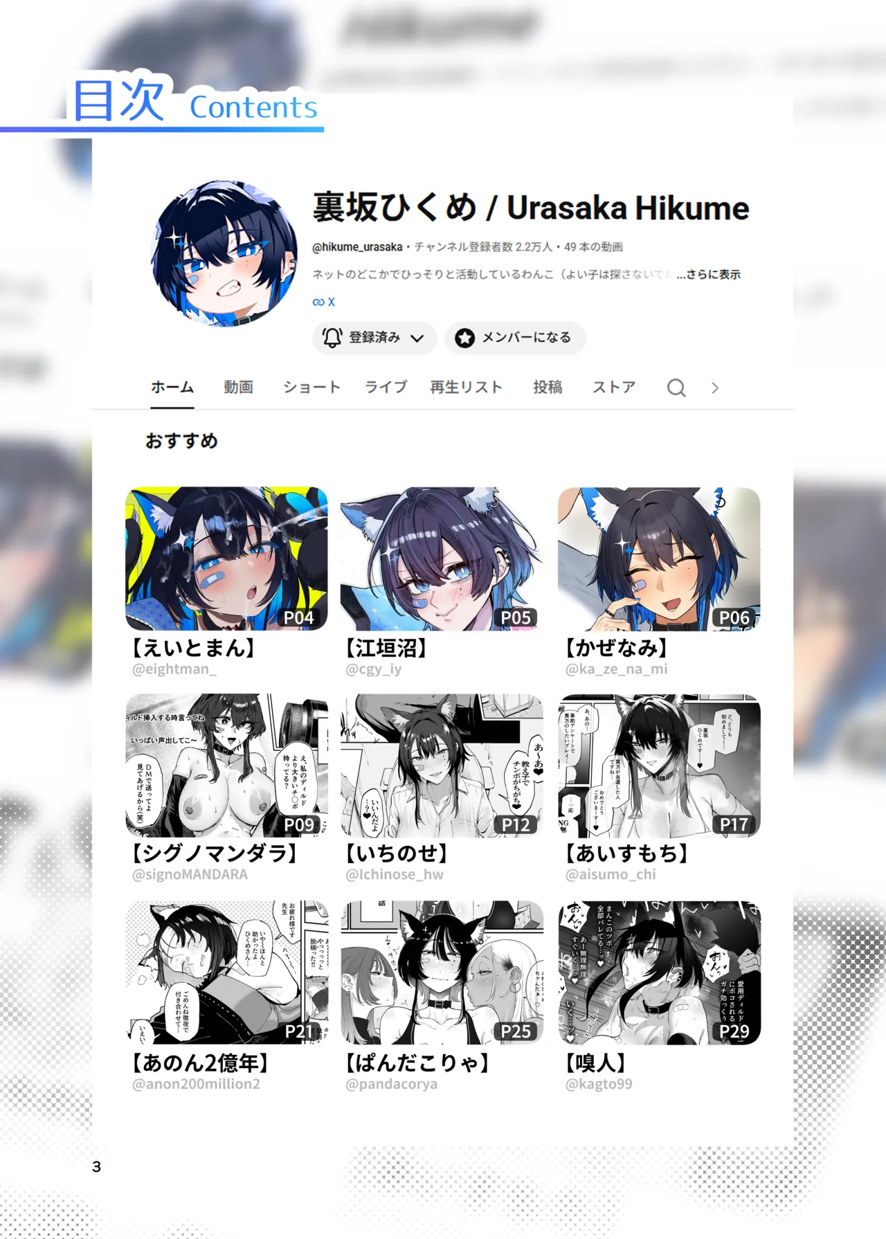 裏坂ひくめ公式アンソロジー ひくめドリーム!!!! Page.3