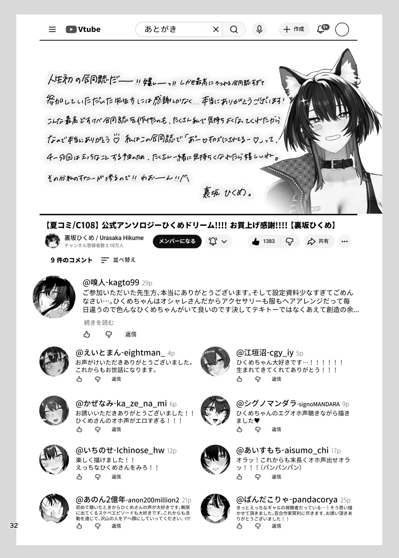 裏坂ひくめ公式アンソロジー ひくめドリーム!!!! Page.32