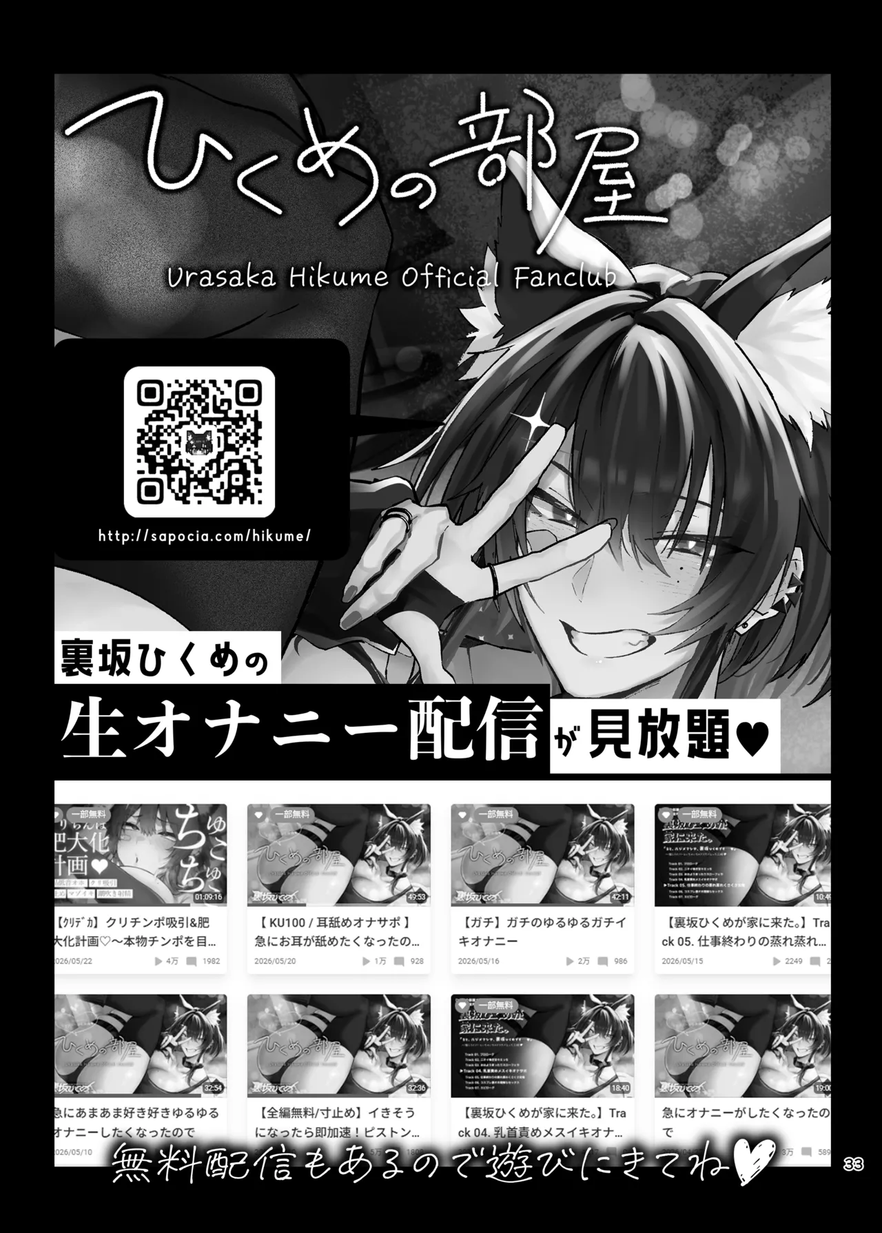 裏坂ひくめ公式アンソロジー ひくめドリーム!!!! Page.33