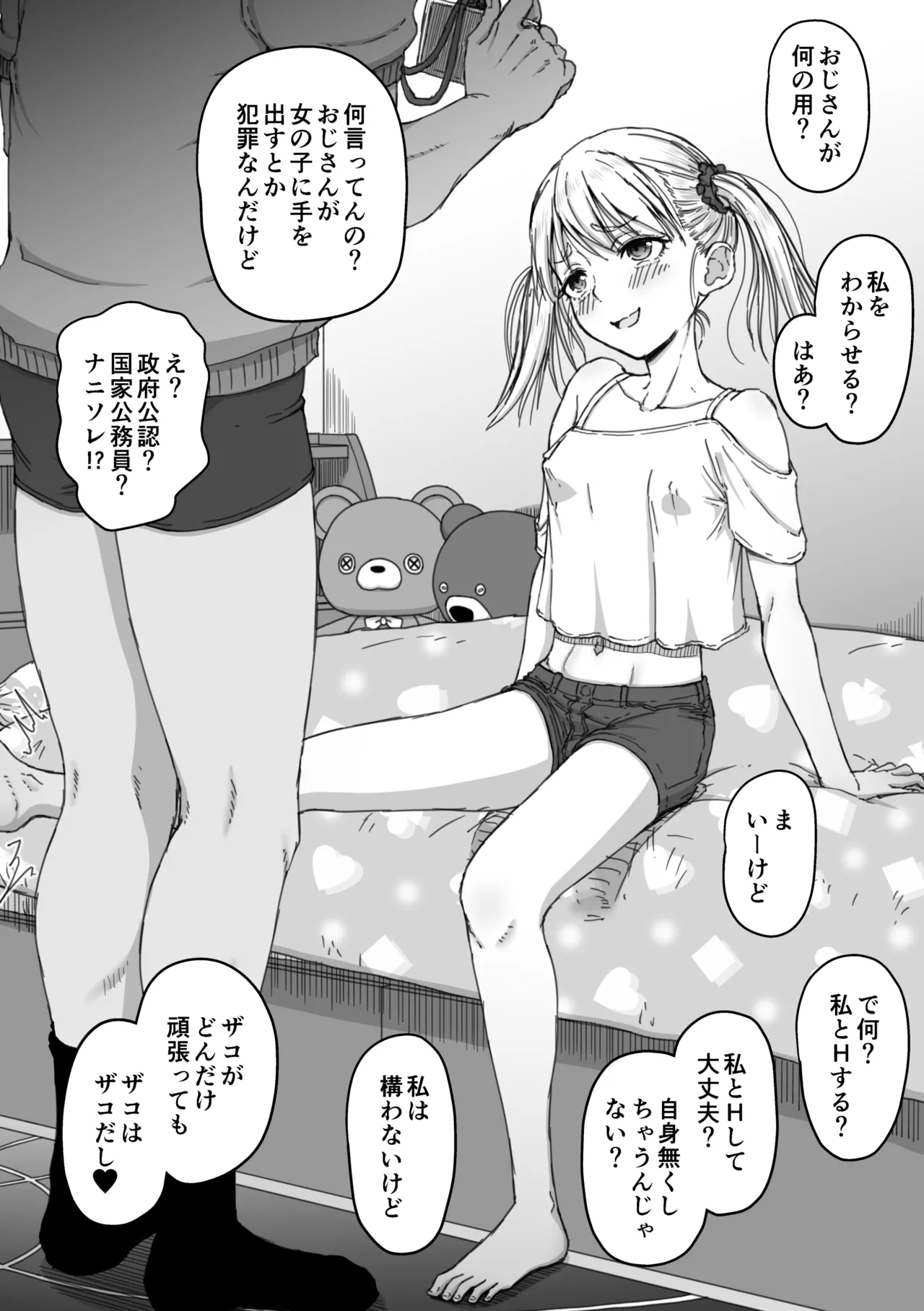 これから○○○する人達2 Page.31