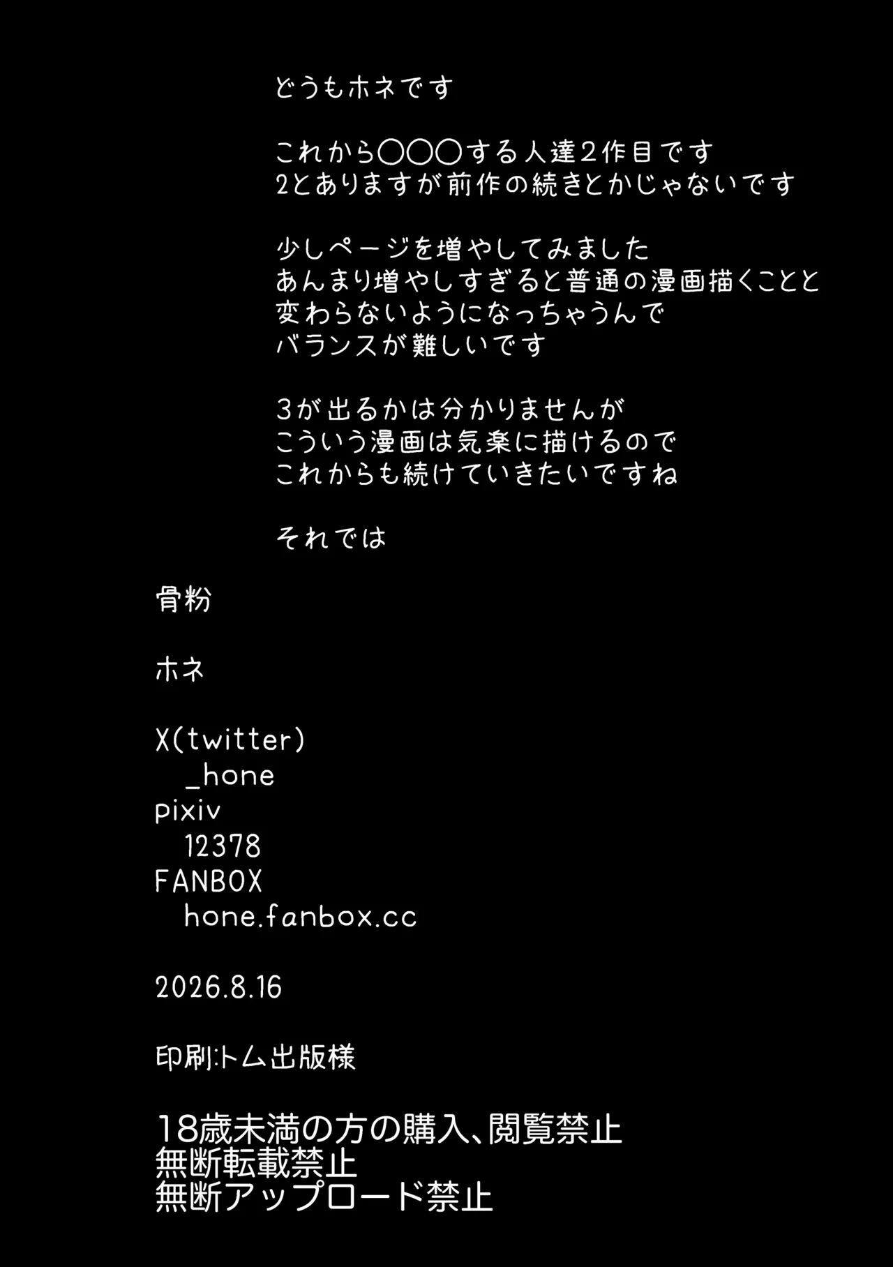 これから○○○する人達2 Page.37