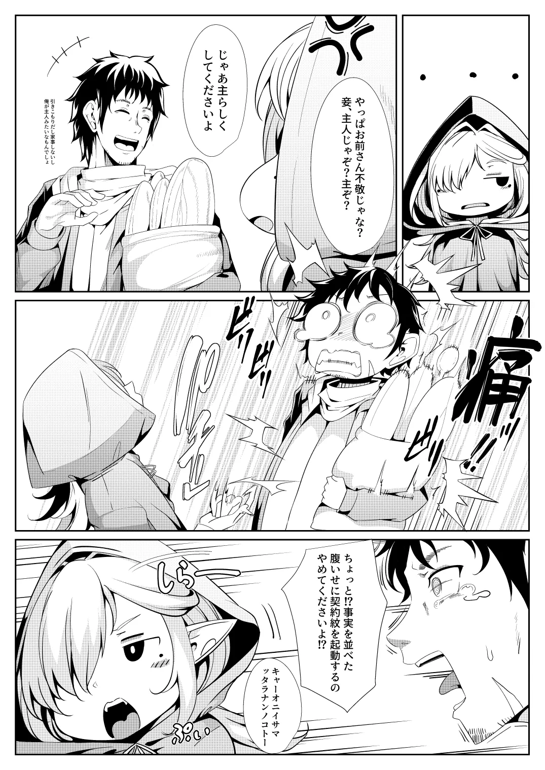 M.P.vol.29 -育てた弟子(オス)は愛する恩師(おとめ)を抱き染める- Page.12
