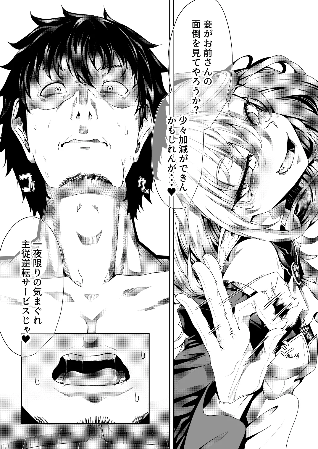 M.P.vol.29 -育てた弟子(オス)は愛する恩師(おとめ)を抱き染める- Page.21