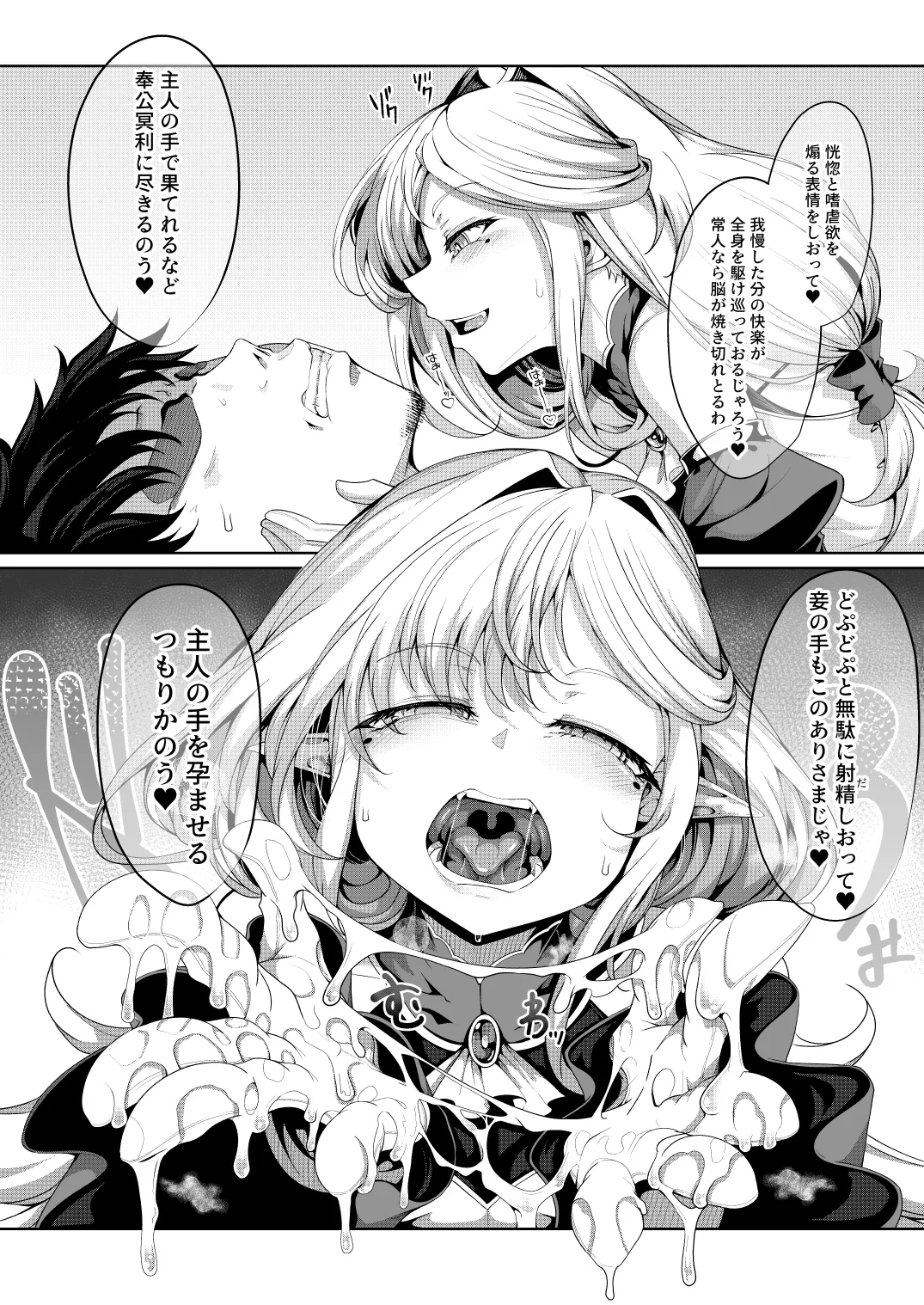 M.P.vol.29 -育てた弟子(オス)は愛する恩師(おとめ)を抱き染める- Page.25