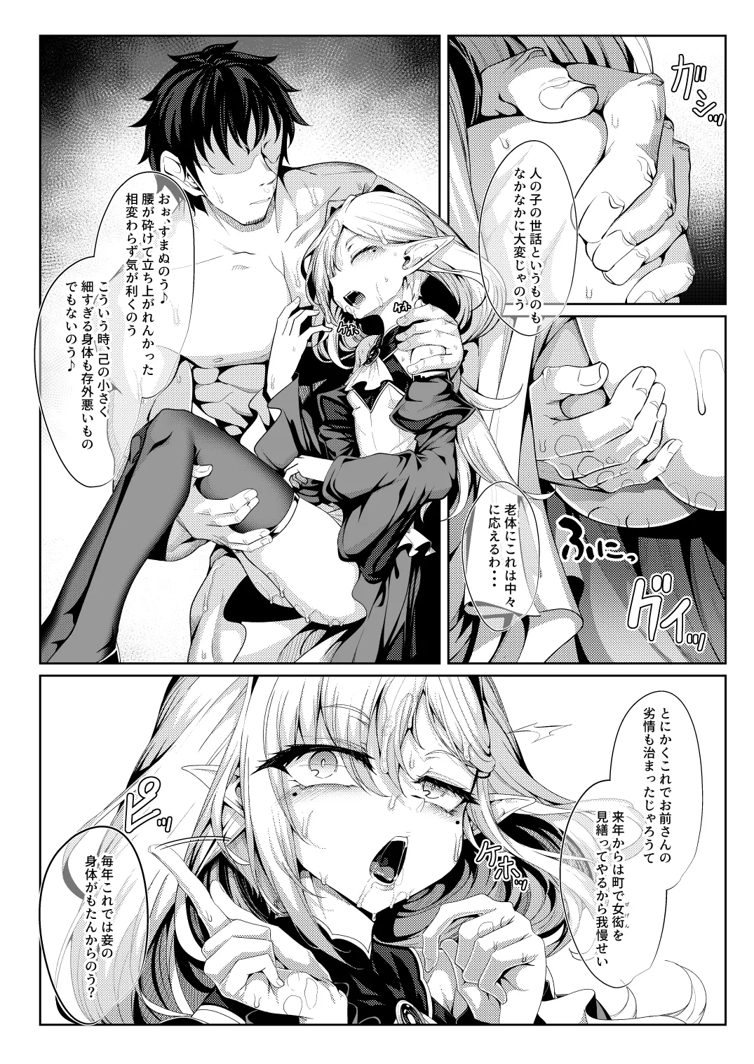 M.P.vol.29 -育てた弟子(オス)は愛する恩師(おとめ)を抱き染める- Page.31