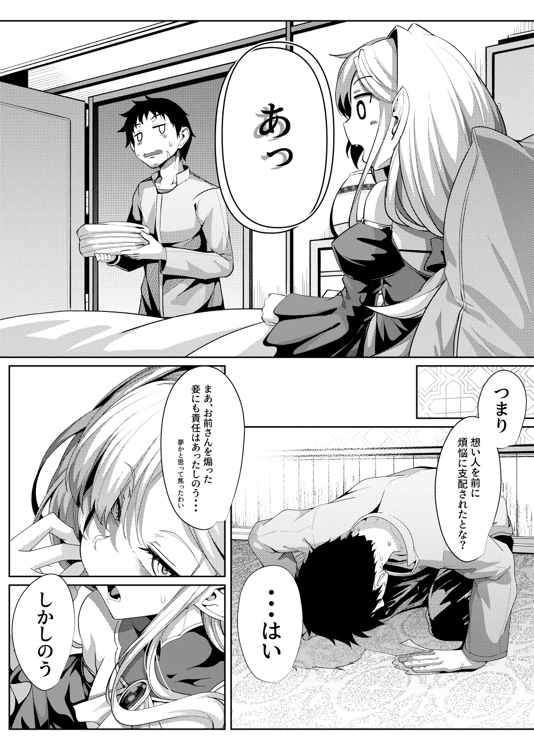 M.P.vol.29 -育てた弟子(オス)は愛する恩師(おとめ)を抱き染める- Page.50