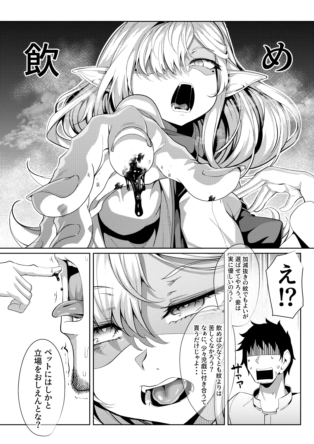 M.P.vol.29 -育てた弟子(オス)は愛する恩師(おとめ)を抱き染める- Page.53