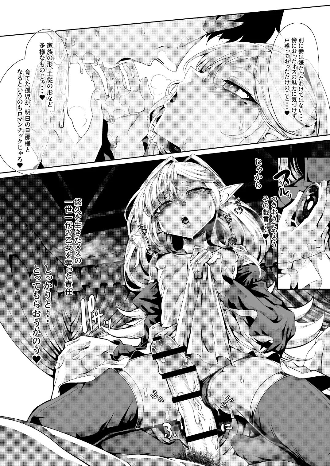 M.P.vol.29 -育てた弟子(オス)は愛する恩師(おとめ)を抱き染める- Page.58
