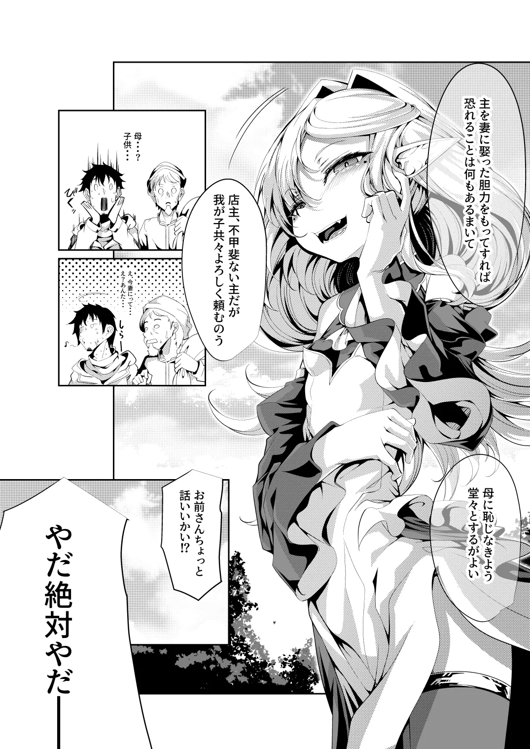 M.P.vol.29 -育てた弟子(オス)は愛する恩師(おとめ)を抱き染める- Page.68