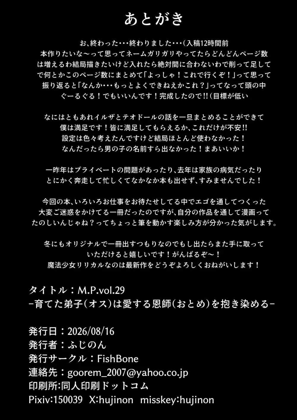 M.P.vol.29 -育てた弟子(オス)は愛する恩師(おとめ)を抱き染める- Page.70