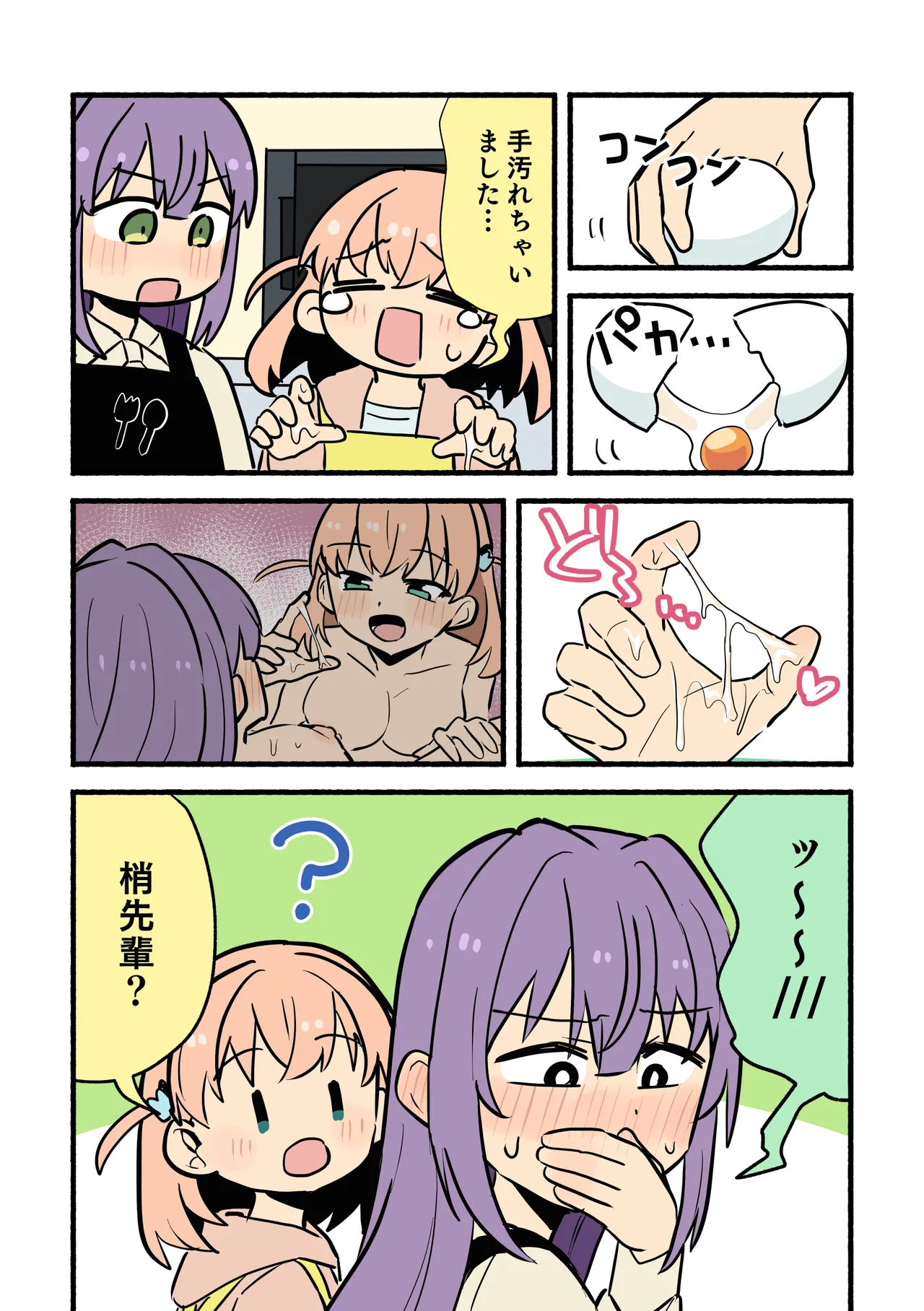 たまご割るのへたくそ部