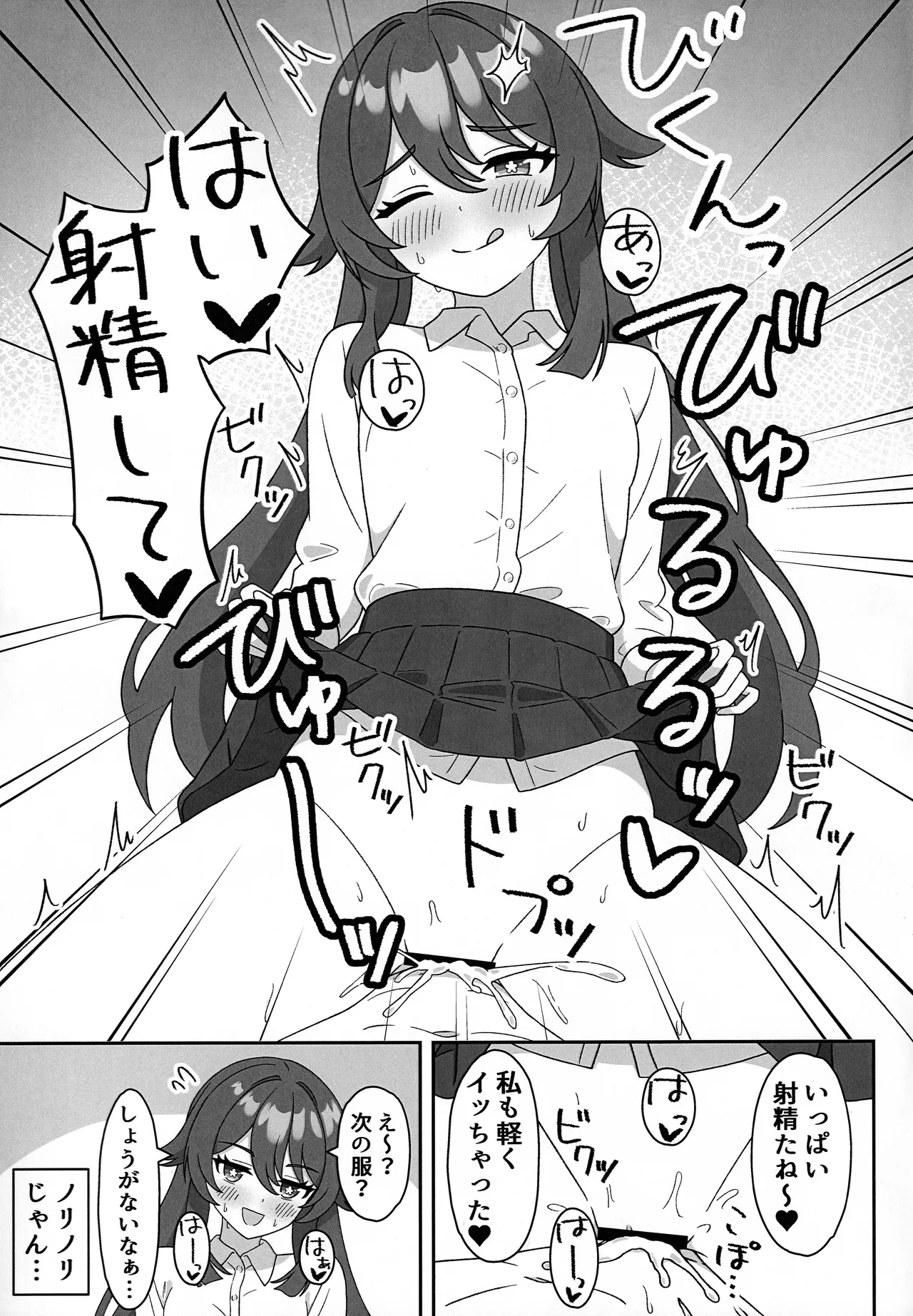 堂主!!コスプレ見せて下さい! Page.10