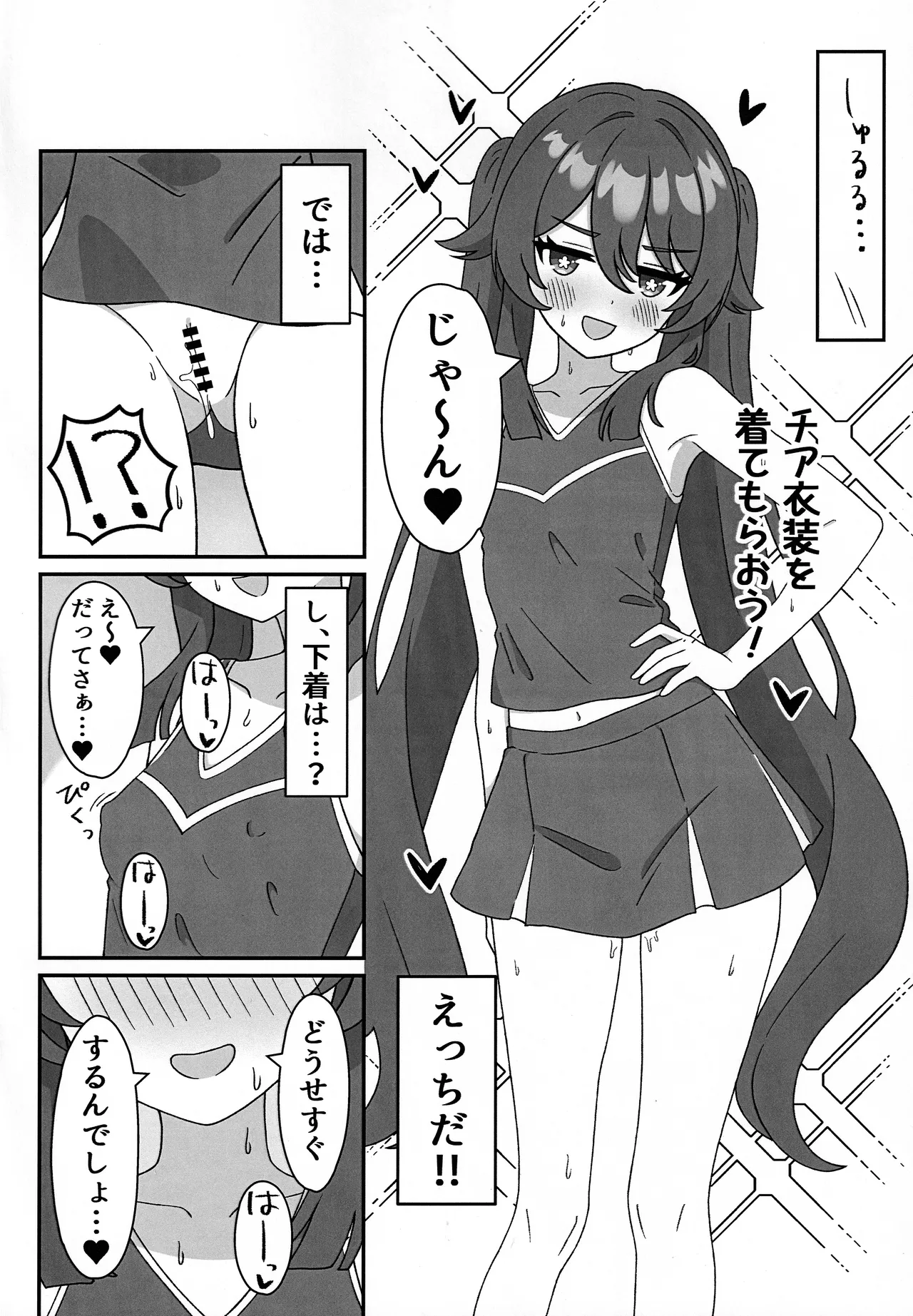 堂主!!コスプレ見せて下さい! Page.11
