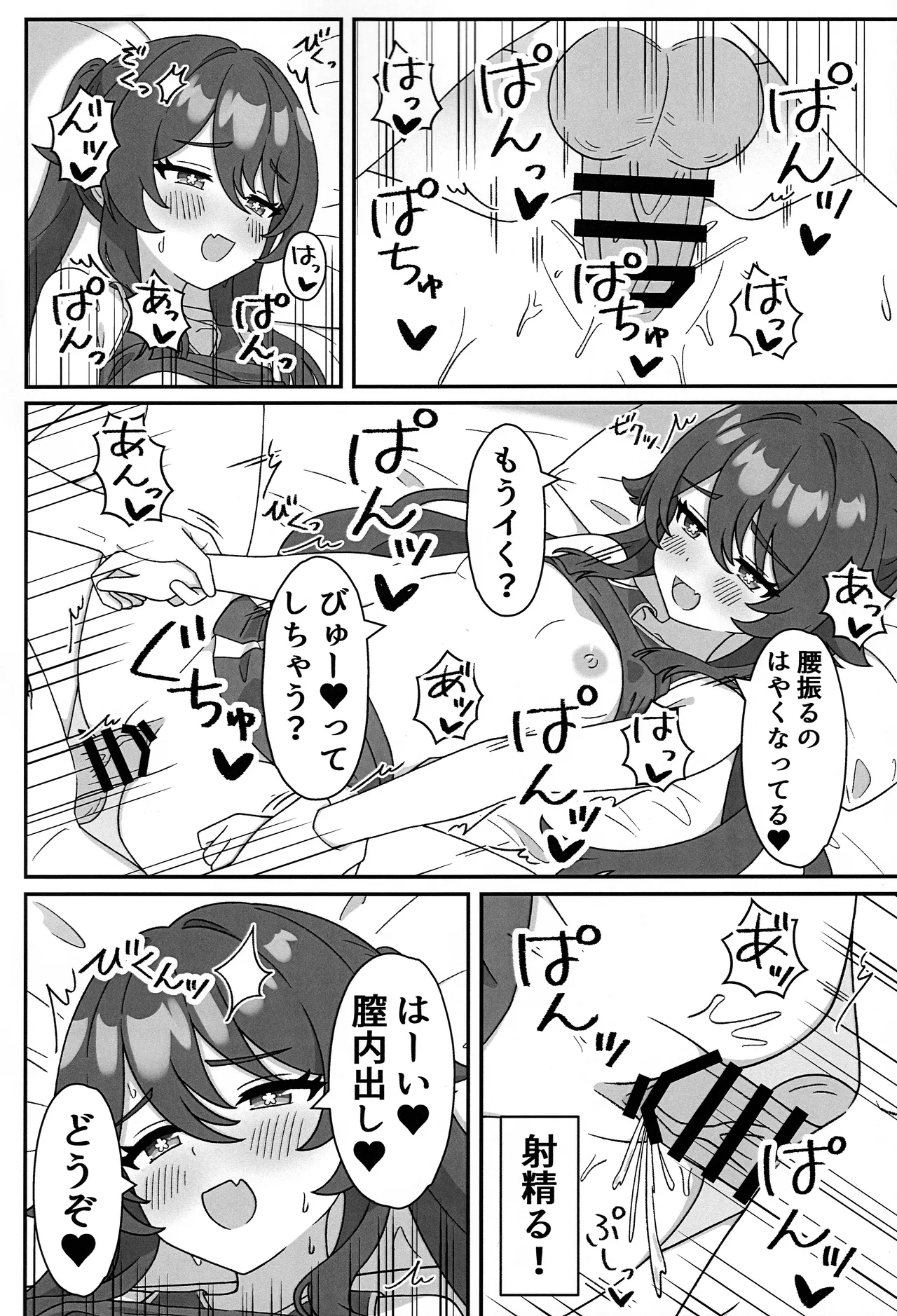 堂主!!コスプレ見せて下さい! Page.13