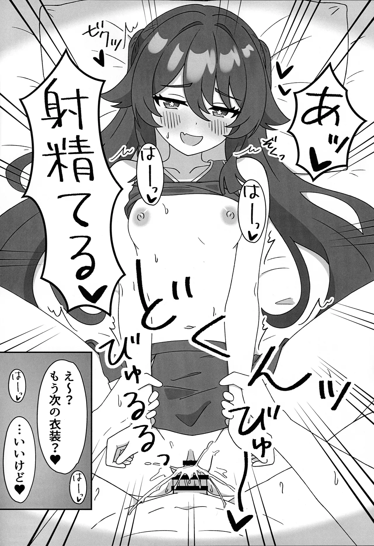 堂主!!コスプレ見せて下さい! Page.14