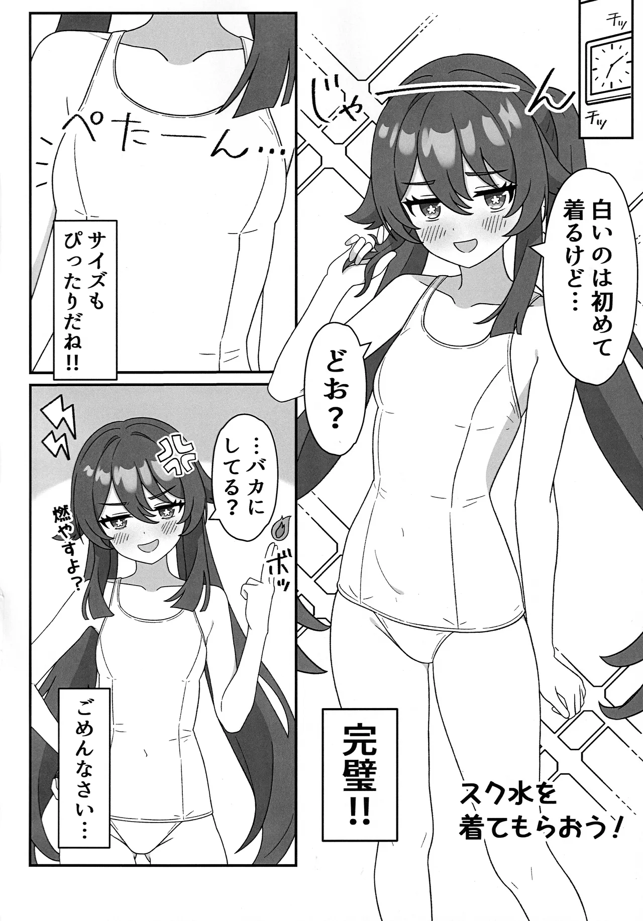 堂主!!コスプレ見せて下さい! Page.15