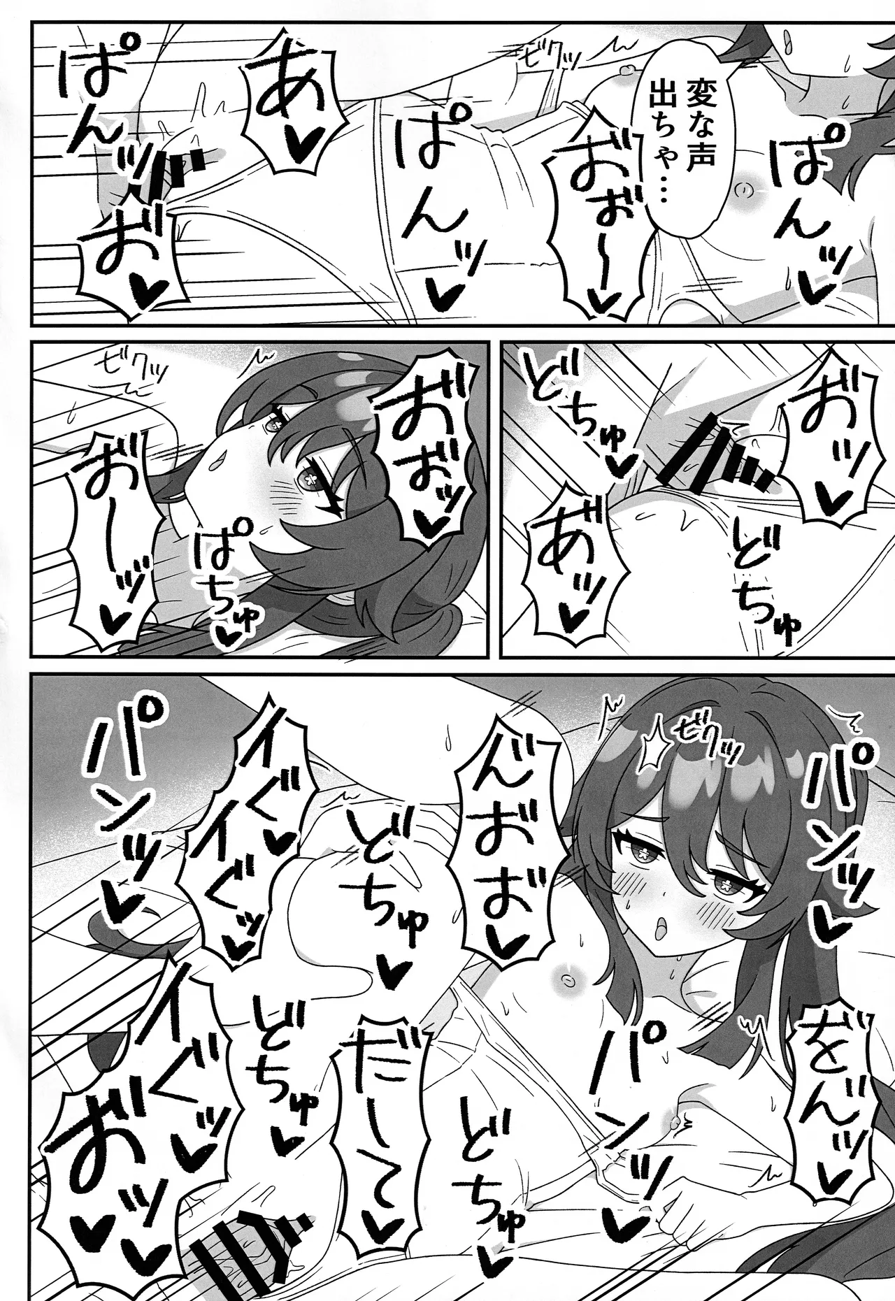堂主!!コスプレ見せて下さい! Page.19