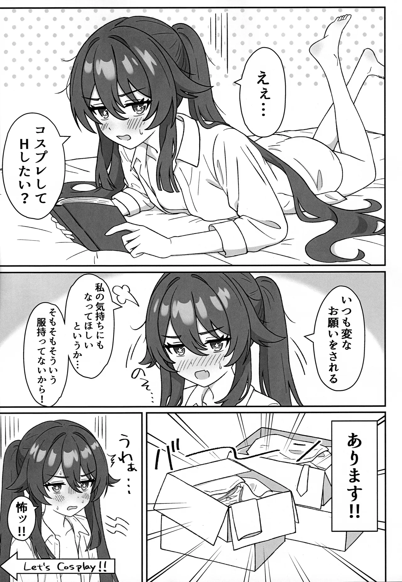 堂主!!コスプレ見せて下さい! Page.2