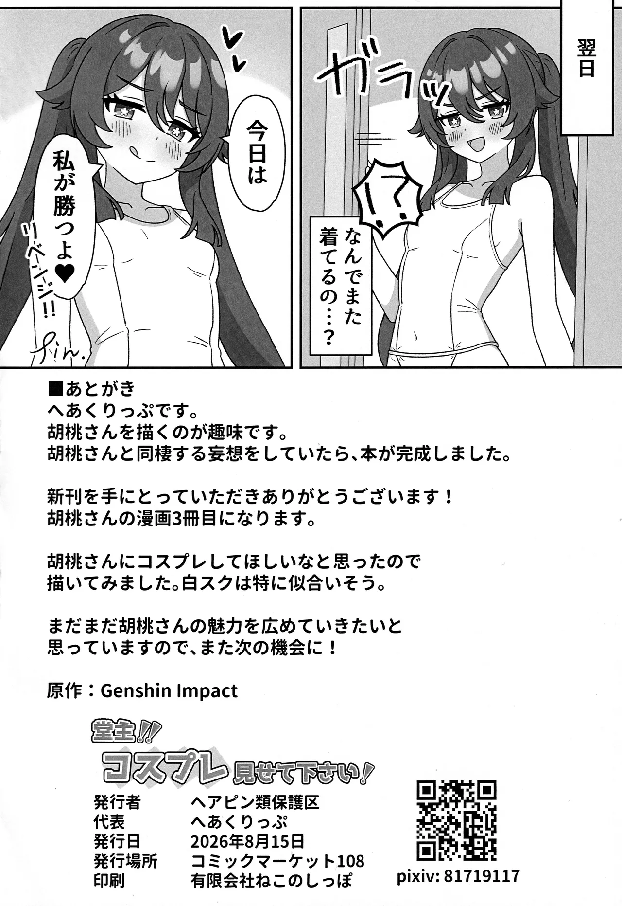 堂主!!コスプレ見せて下さい! Page.21