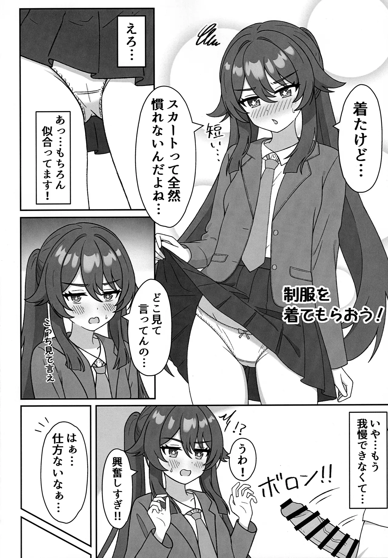 堂主!!コスプレ見せて下さい! Page.3