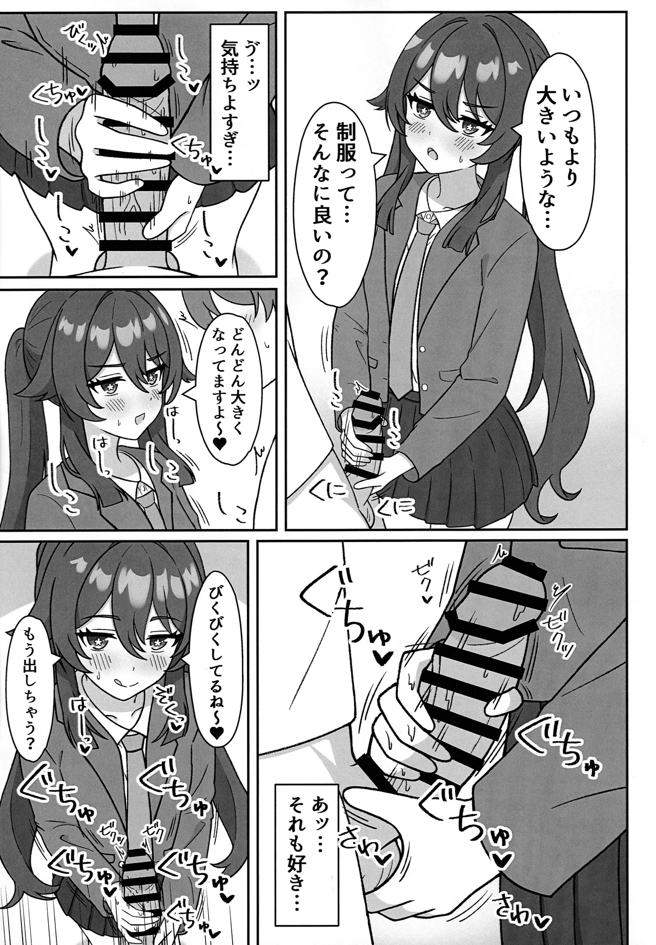 堂主!!コスプレ見せて下さい! Page.4