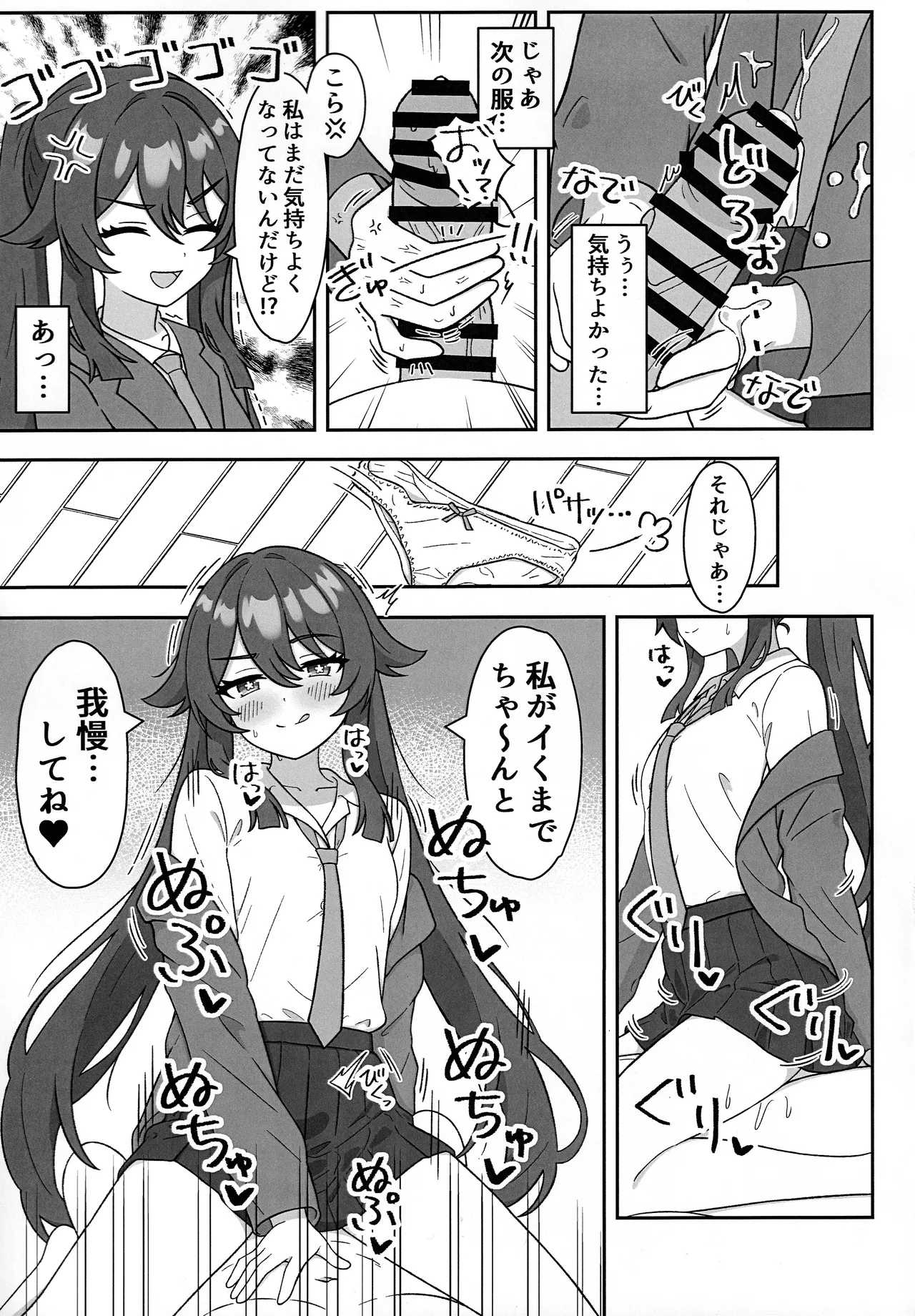 堂主!!コスプレ見せて下さい! Page.6