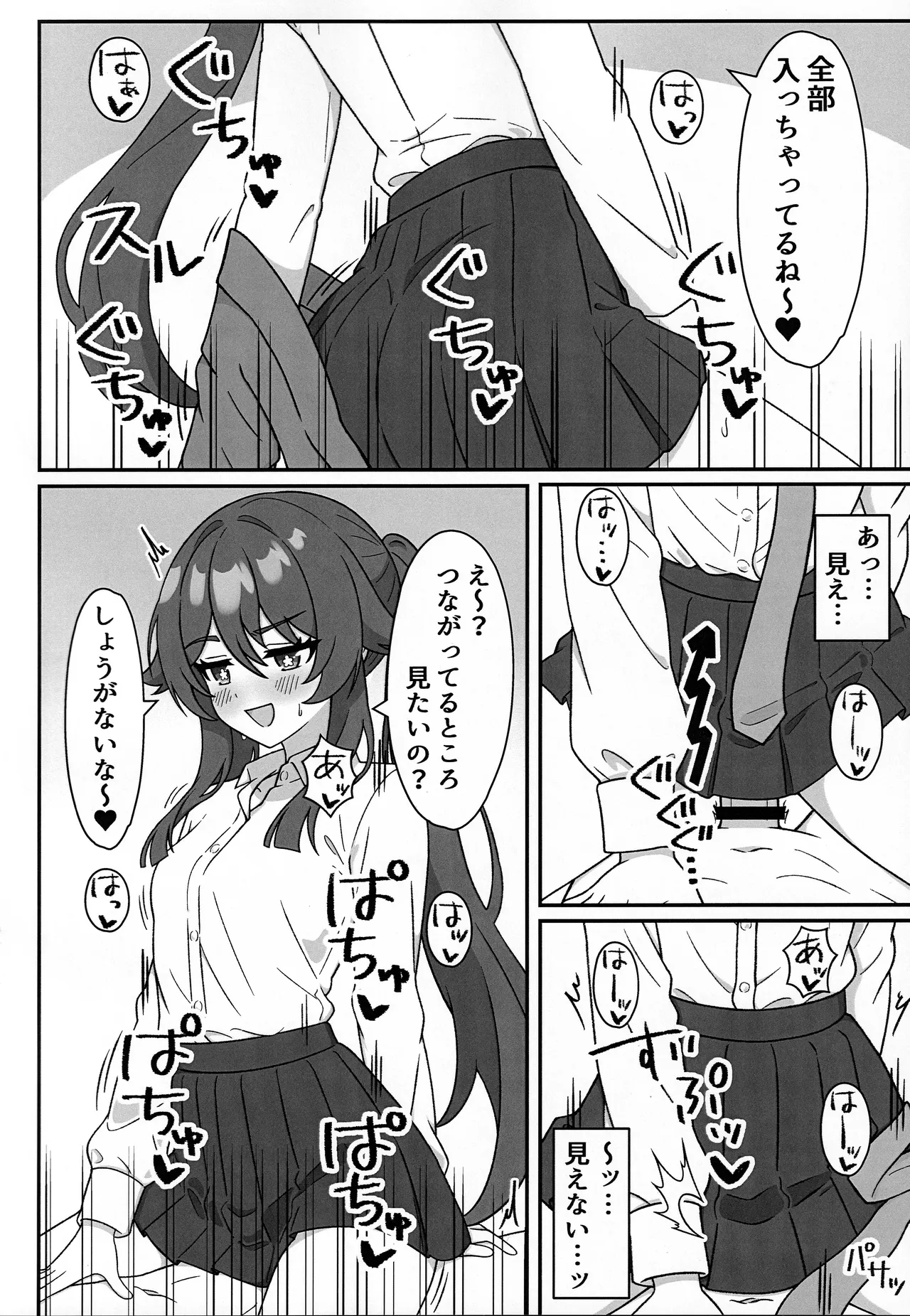 堂主!!コスプレ見せて下さい! Page.7