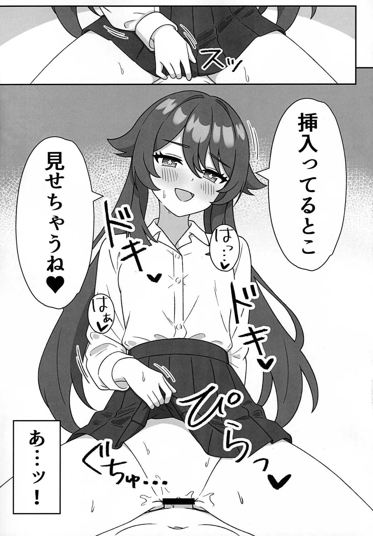堂主!!コスプレ見せて下さい! Page.8