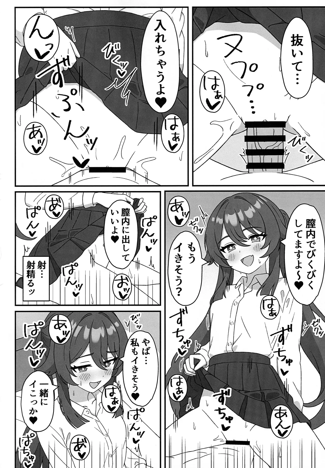 堂主!!コスプレ見せて下さい! Page.9