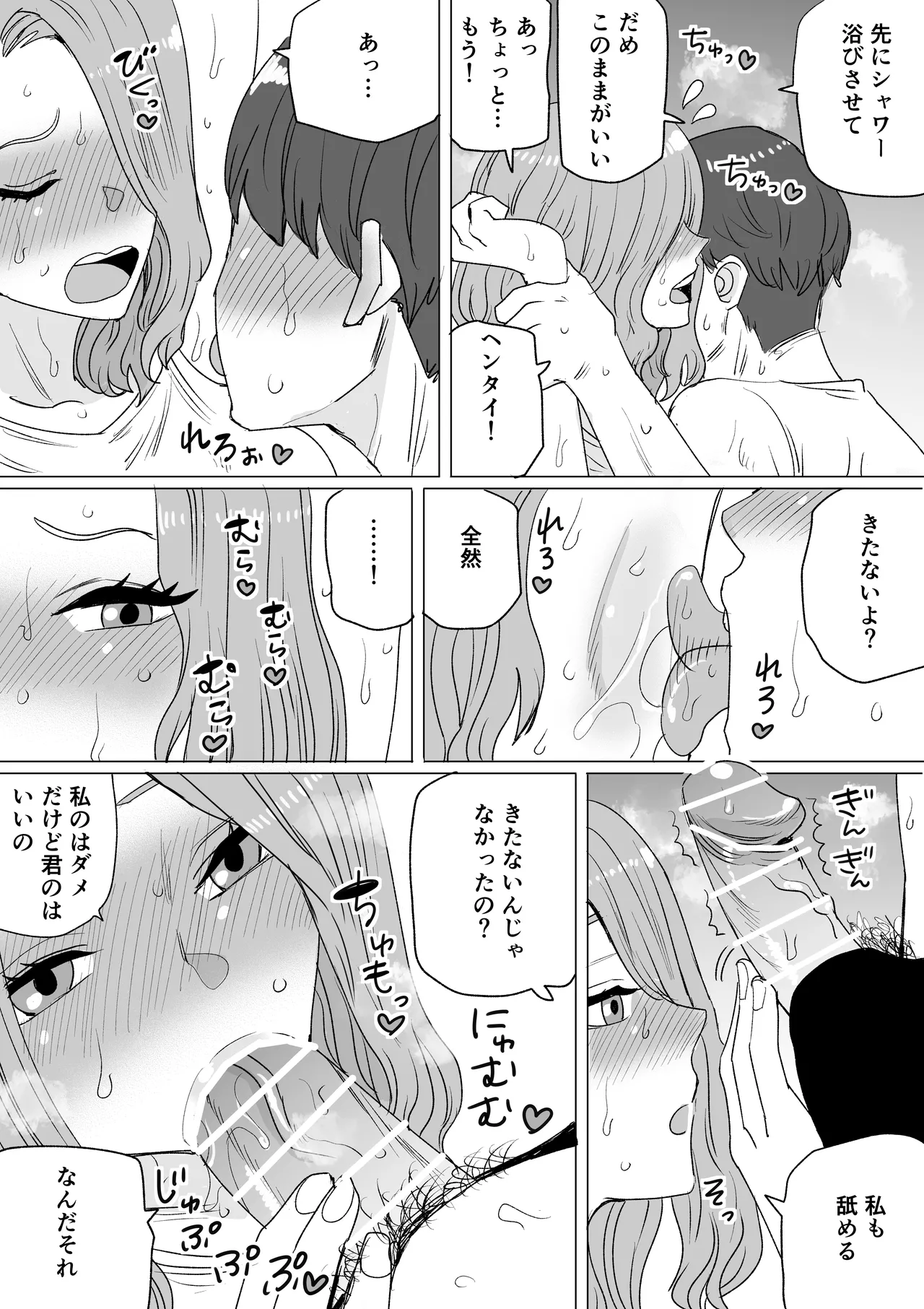 汗だくえっち Page.2