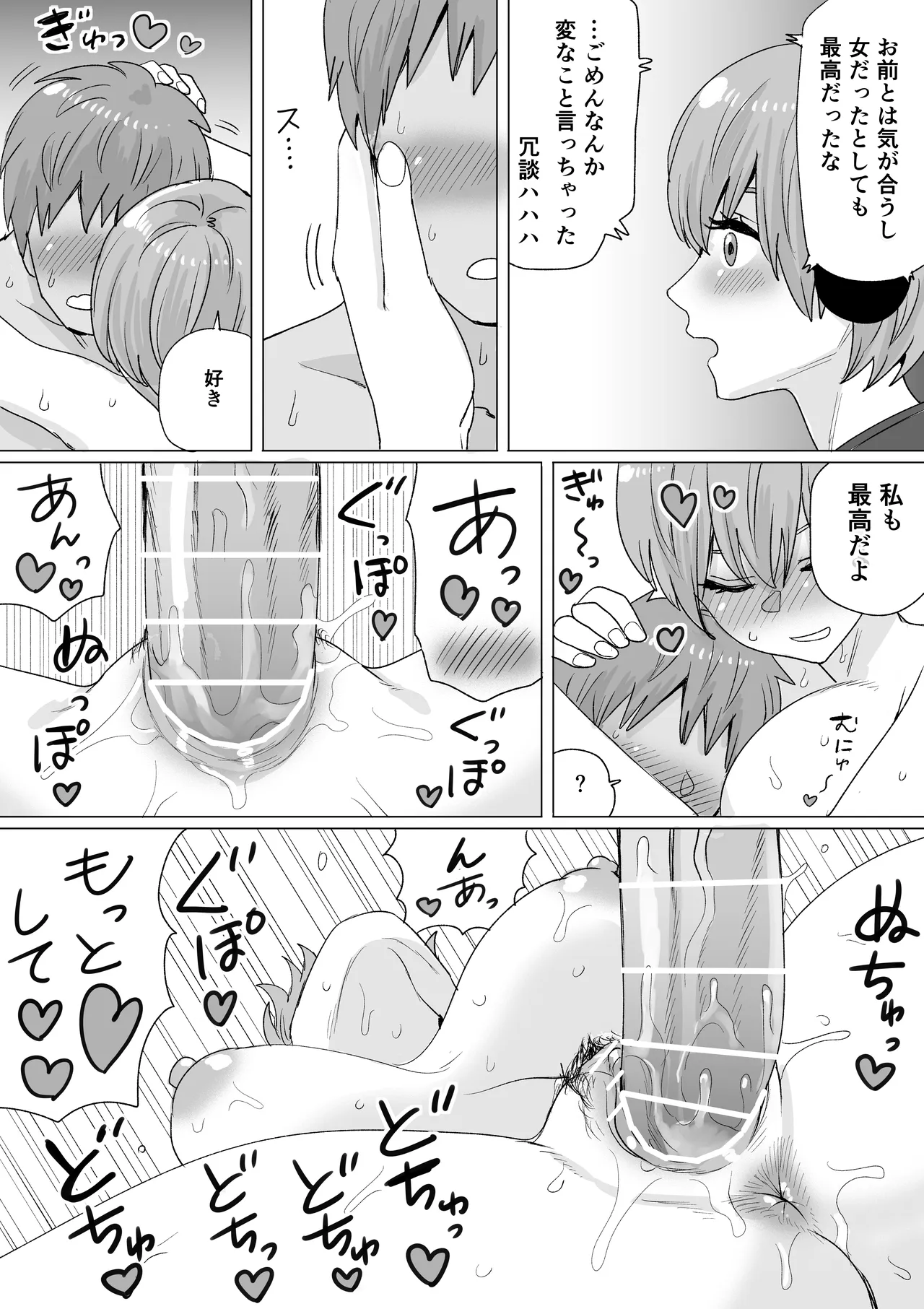 オフ会で出会ったイケメン巨乳な子 Page.23