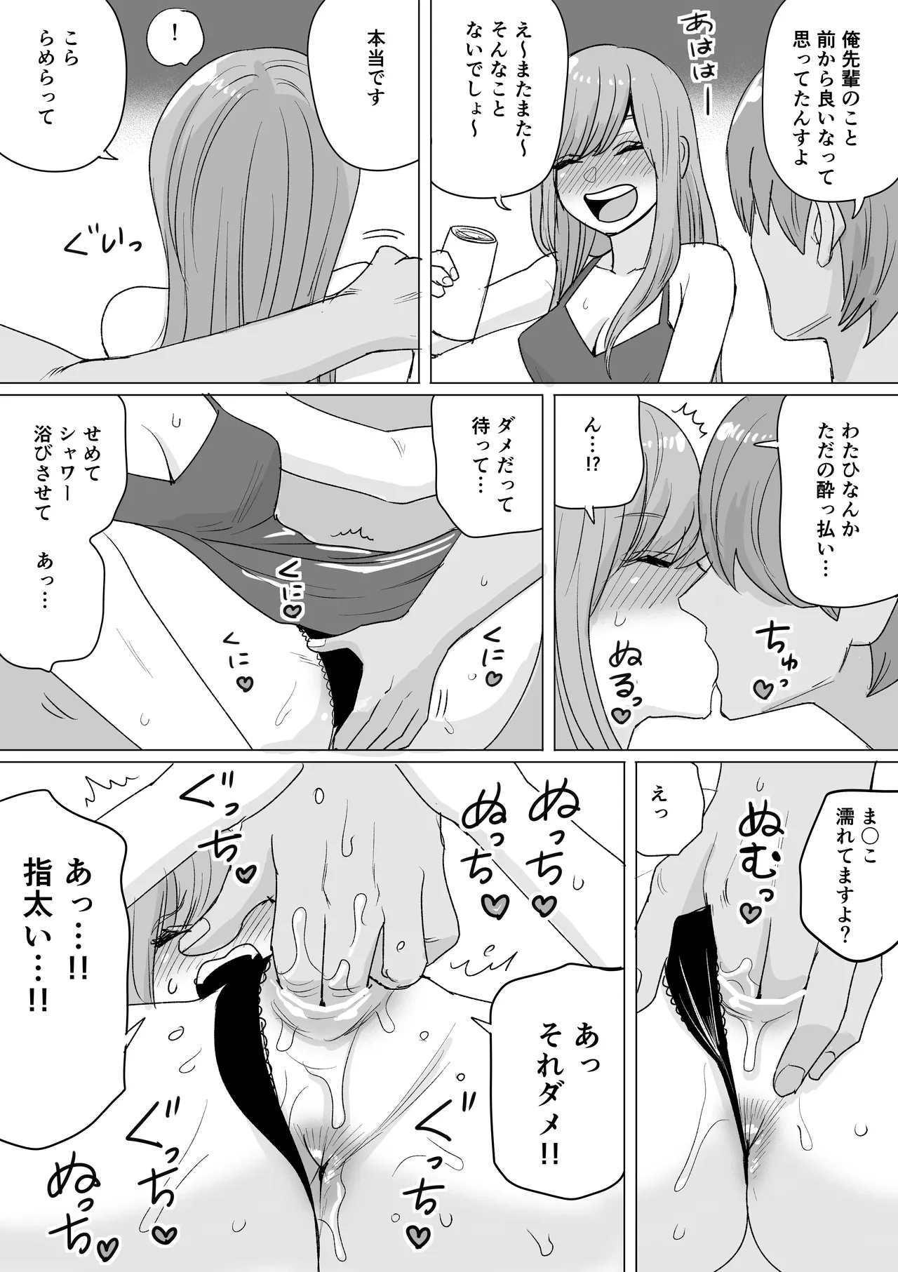 酔うと羽目を外しすぎちゃうお姉さん Page.16