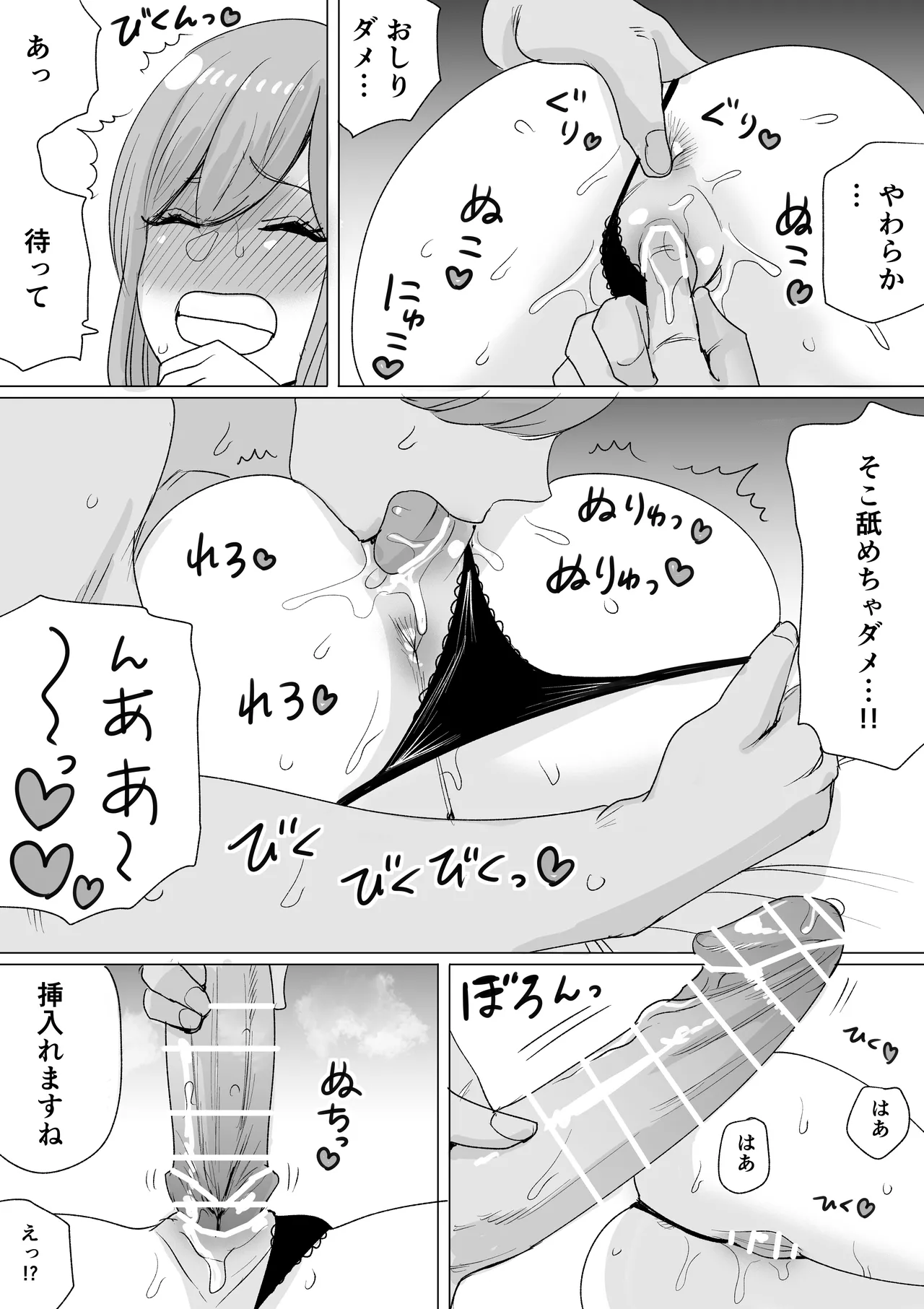 酔うと羽目を外しすぎちゃうお姉さん Page.17