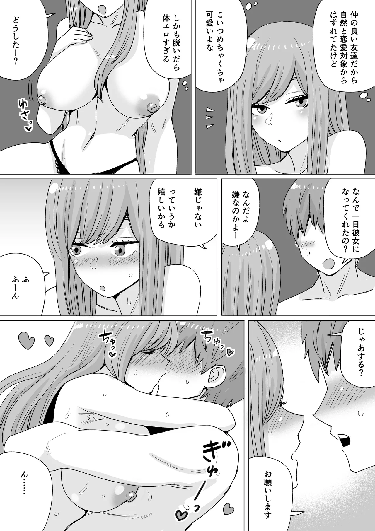 一日だけ彼女になってくれた女の子 Page.2