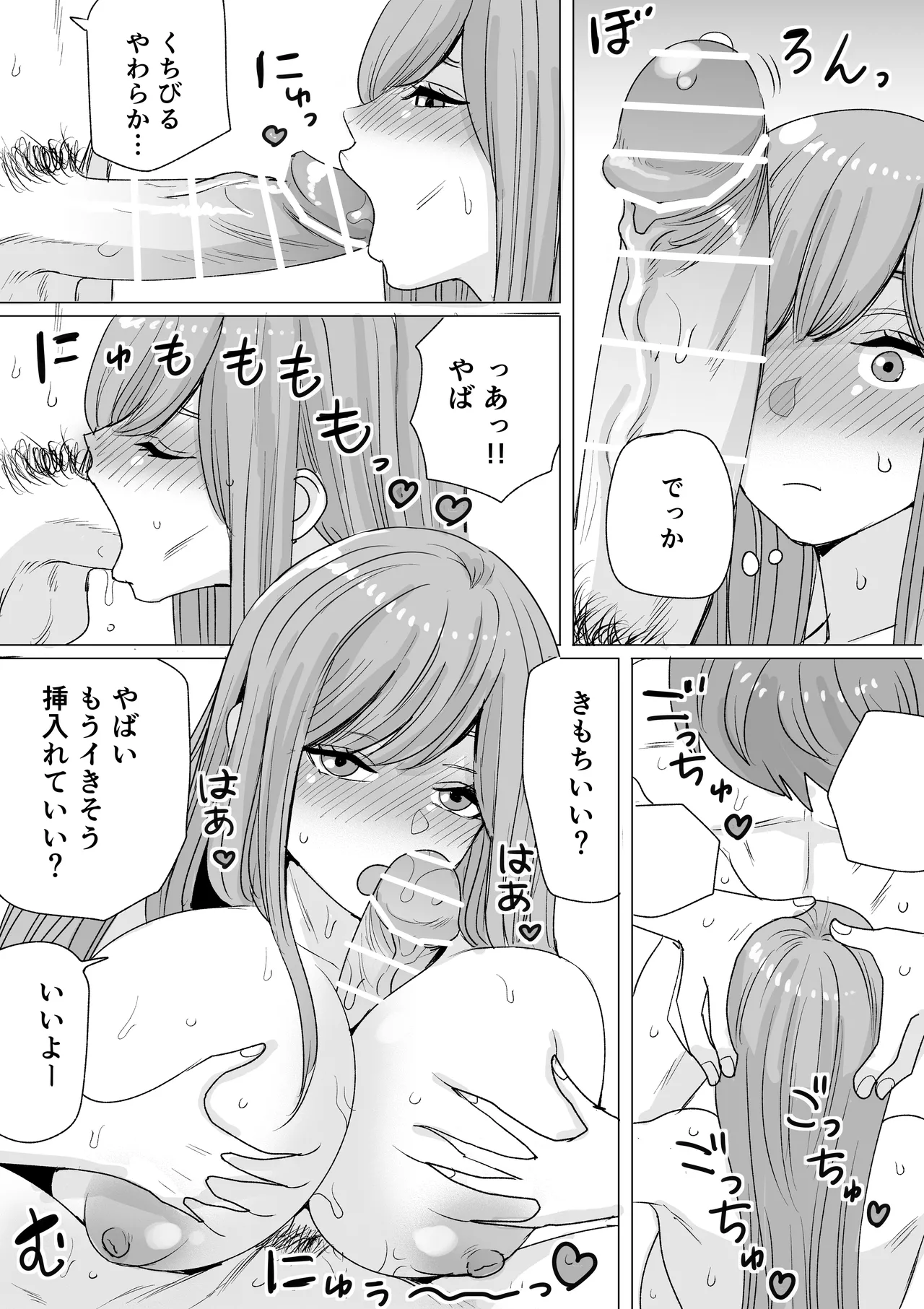 一日だけ彼女になってくれた女の子 Page.3