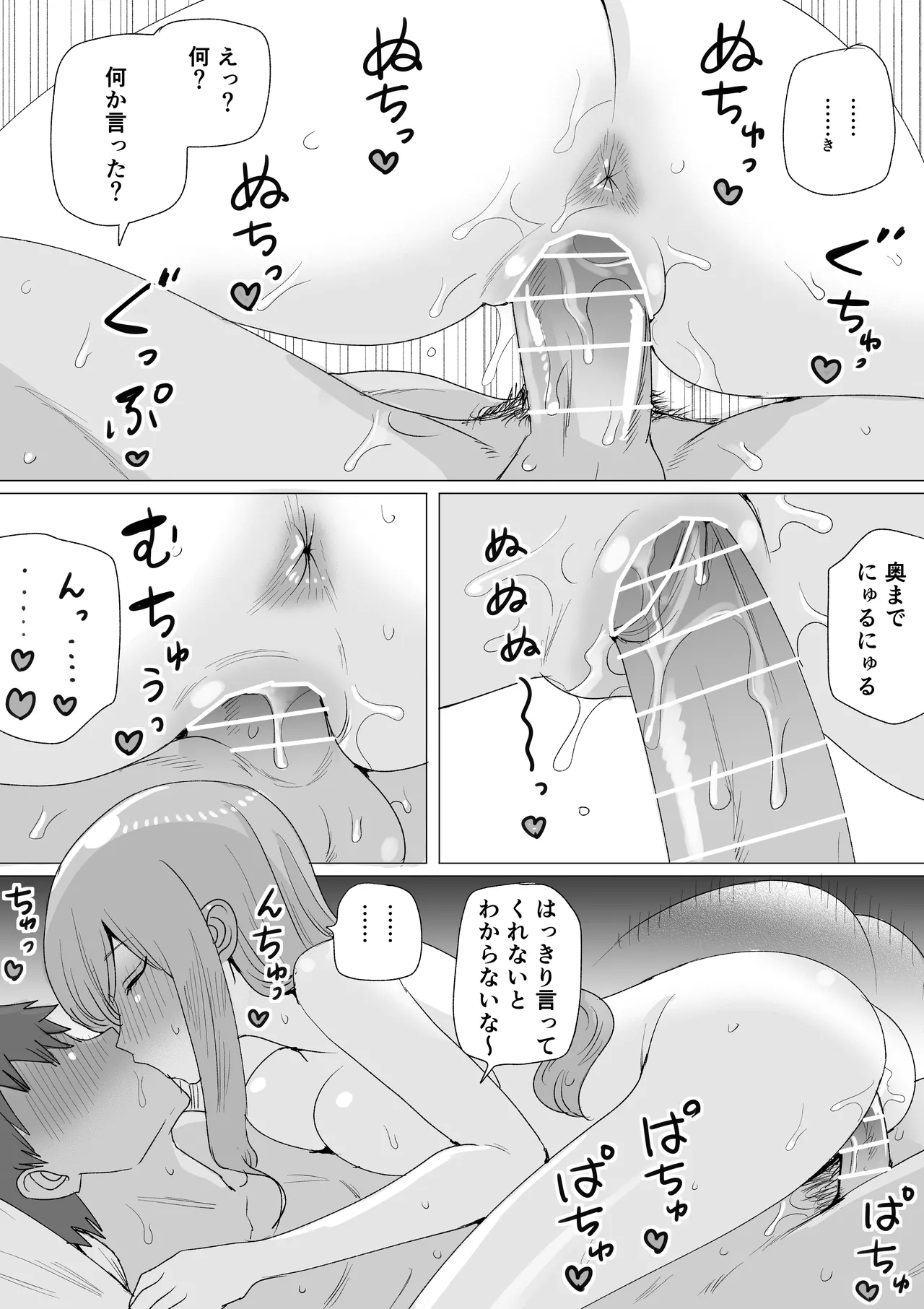 無口で無表情な彼女 Page.5