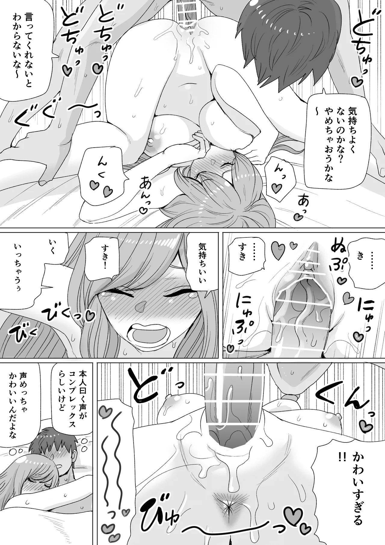 無口で無表情な彼女 Page.6