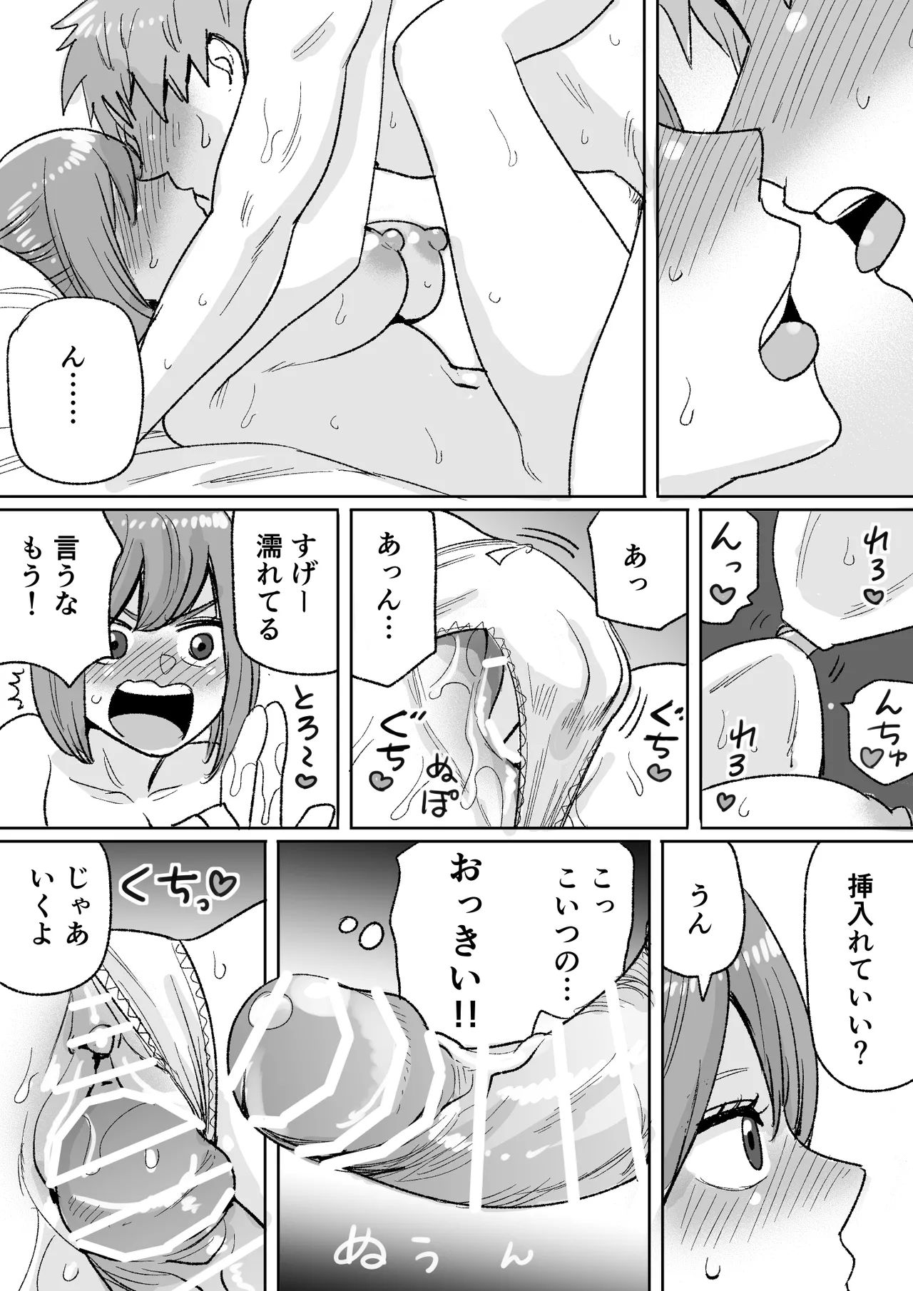 フラれた幼馴染の相談にのる女の子 Page.3