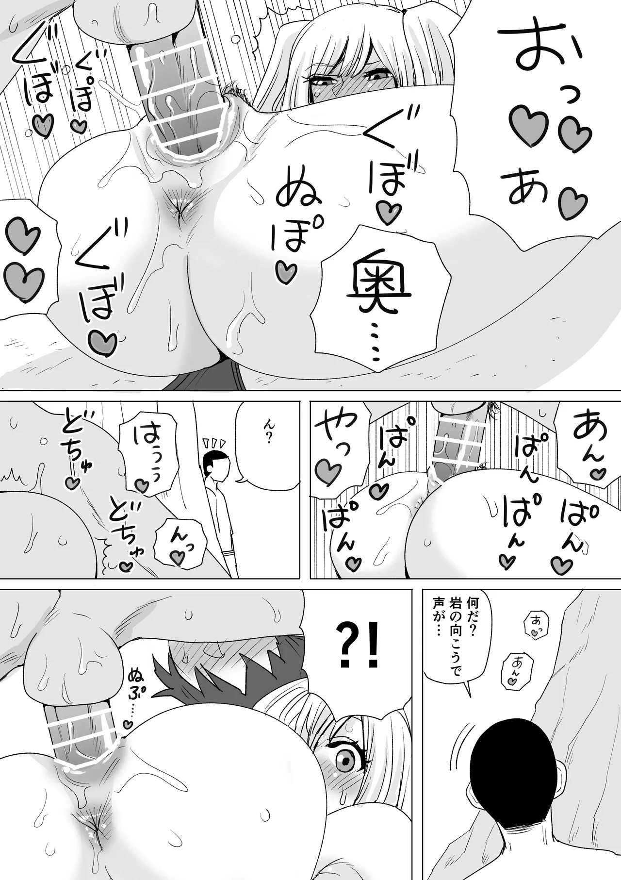 ナンパ即落ちちゃん Page.14