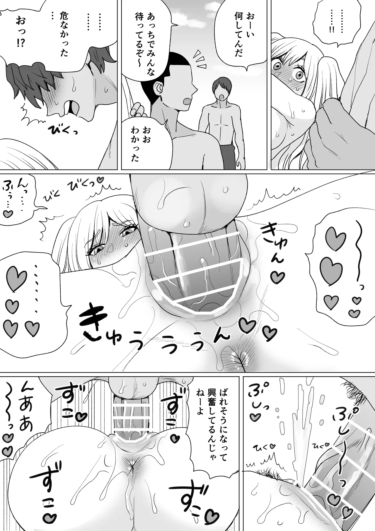 ナンパ即落ちちゃん Page.16