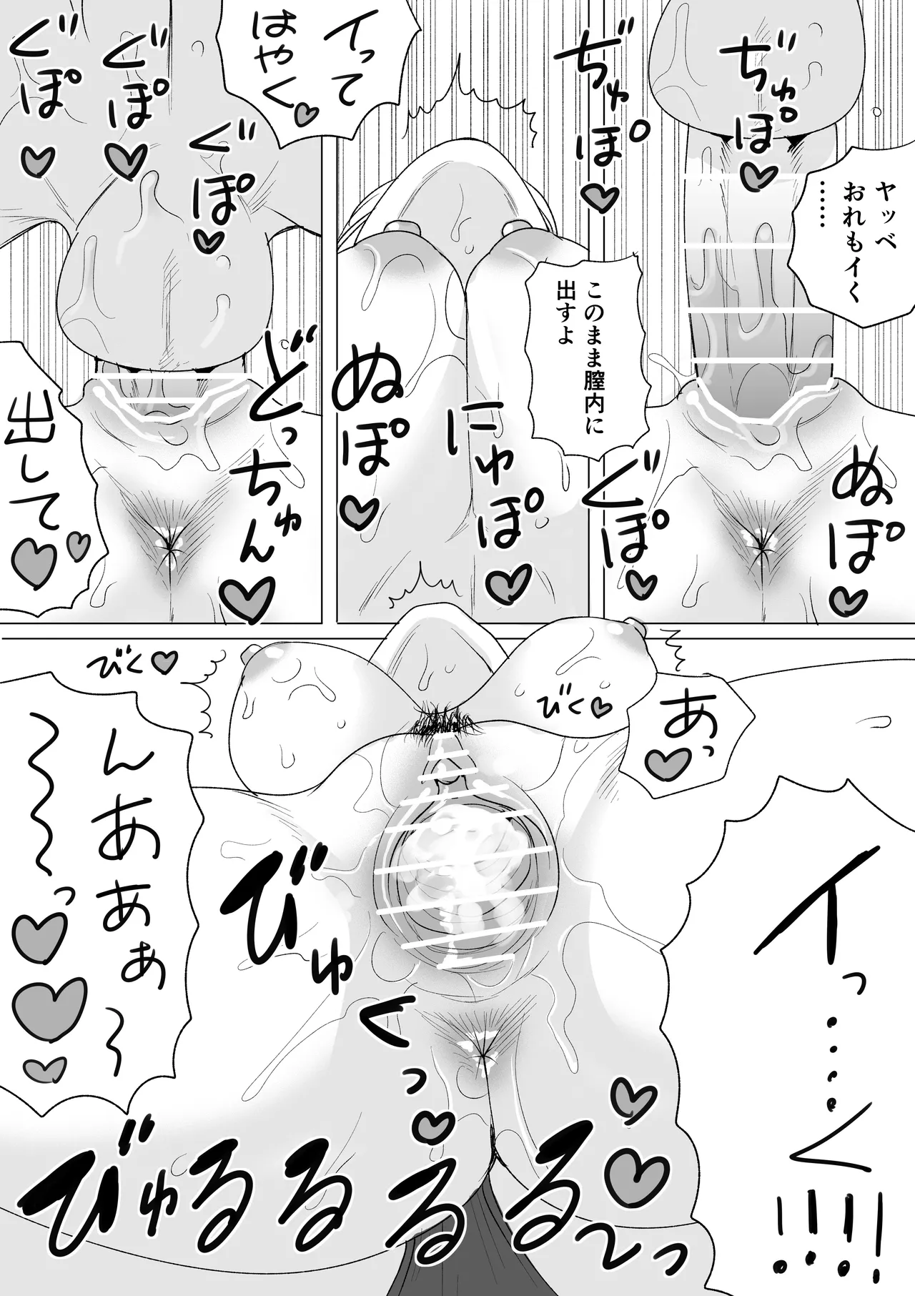 ナンパ即落ちちゃん Page.17