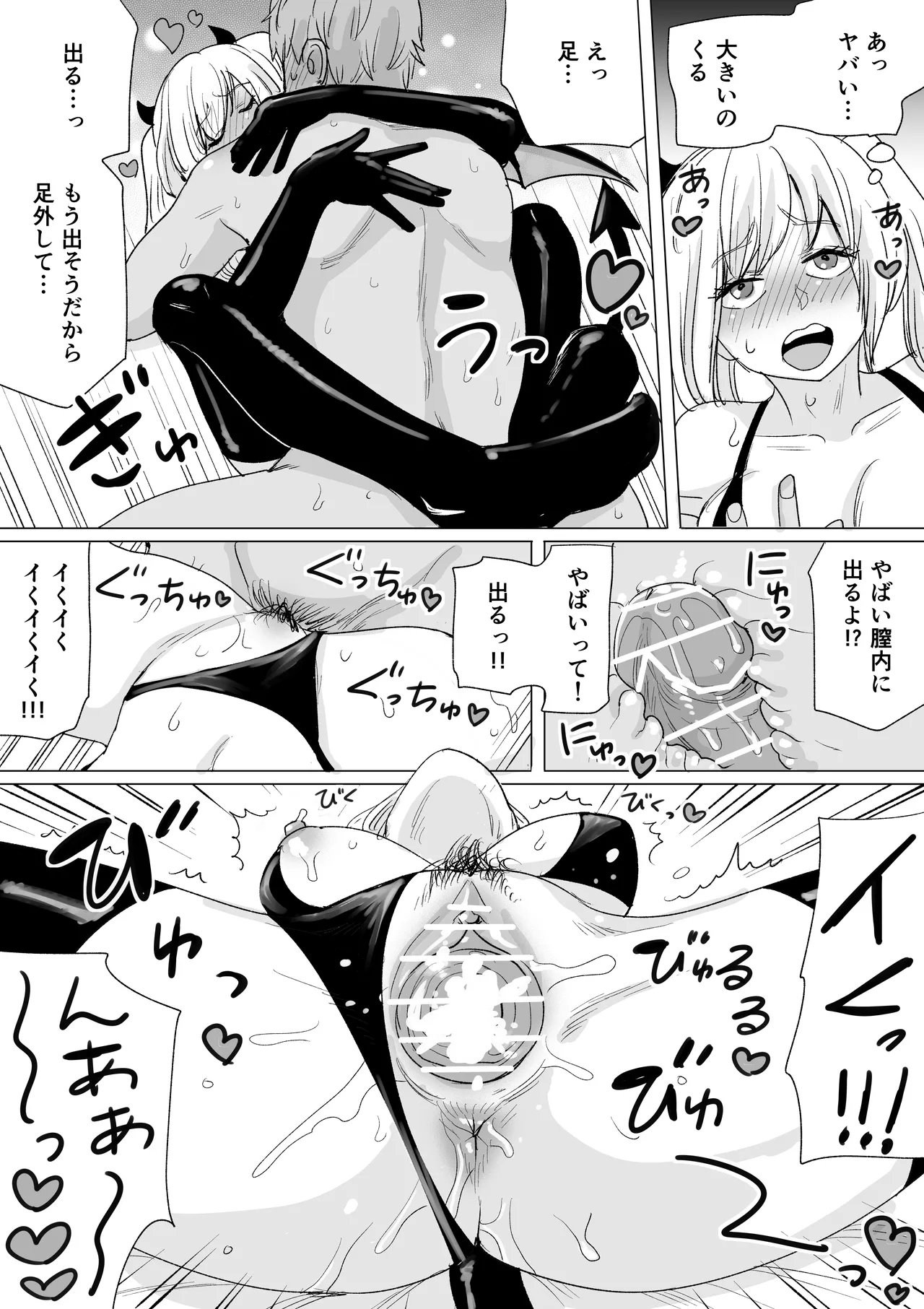 ナンパ即落ちちゃん Page.9