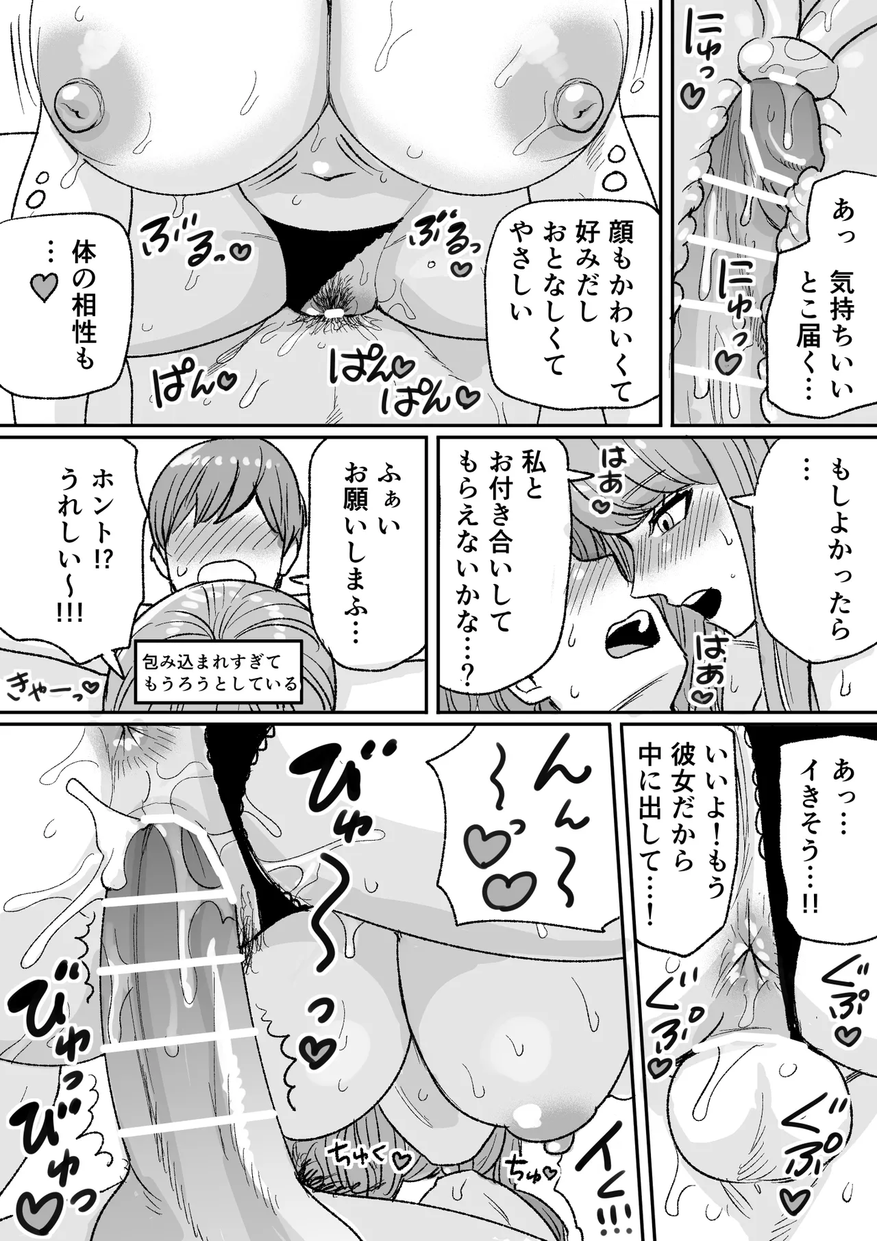 アプリで出会った大きな女の子 Page.3