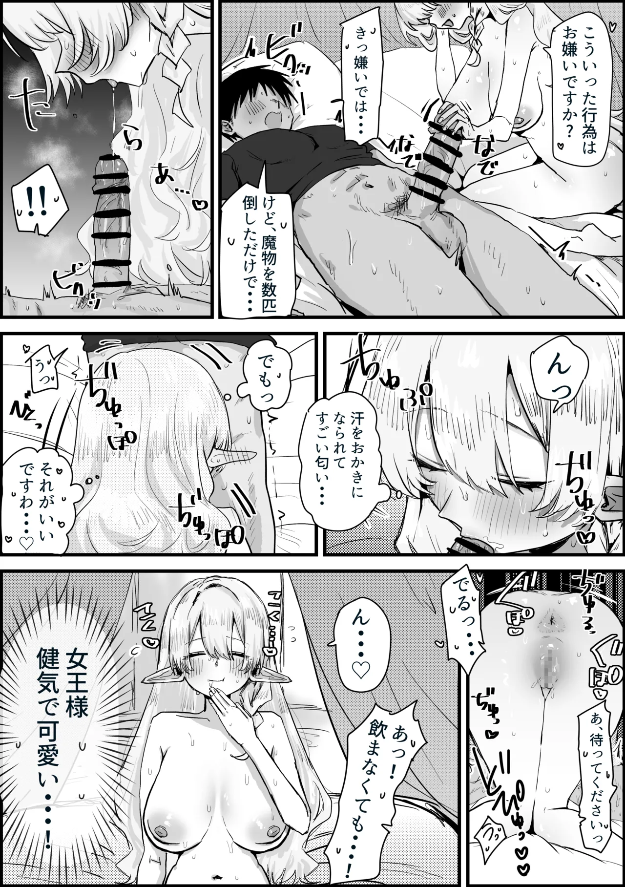 お礼のはずが引き止めちゃう女王サマ Page.3