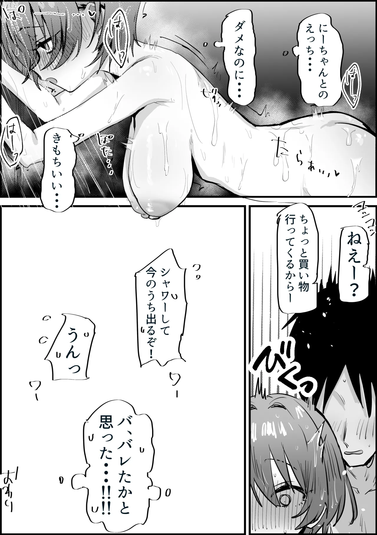 下宿してるいとこ Page.25