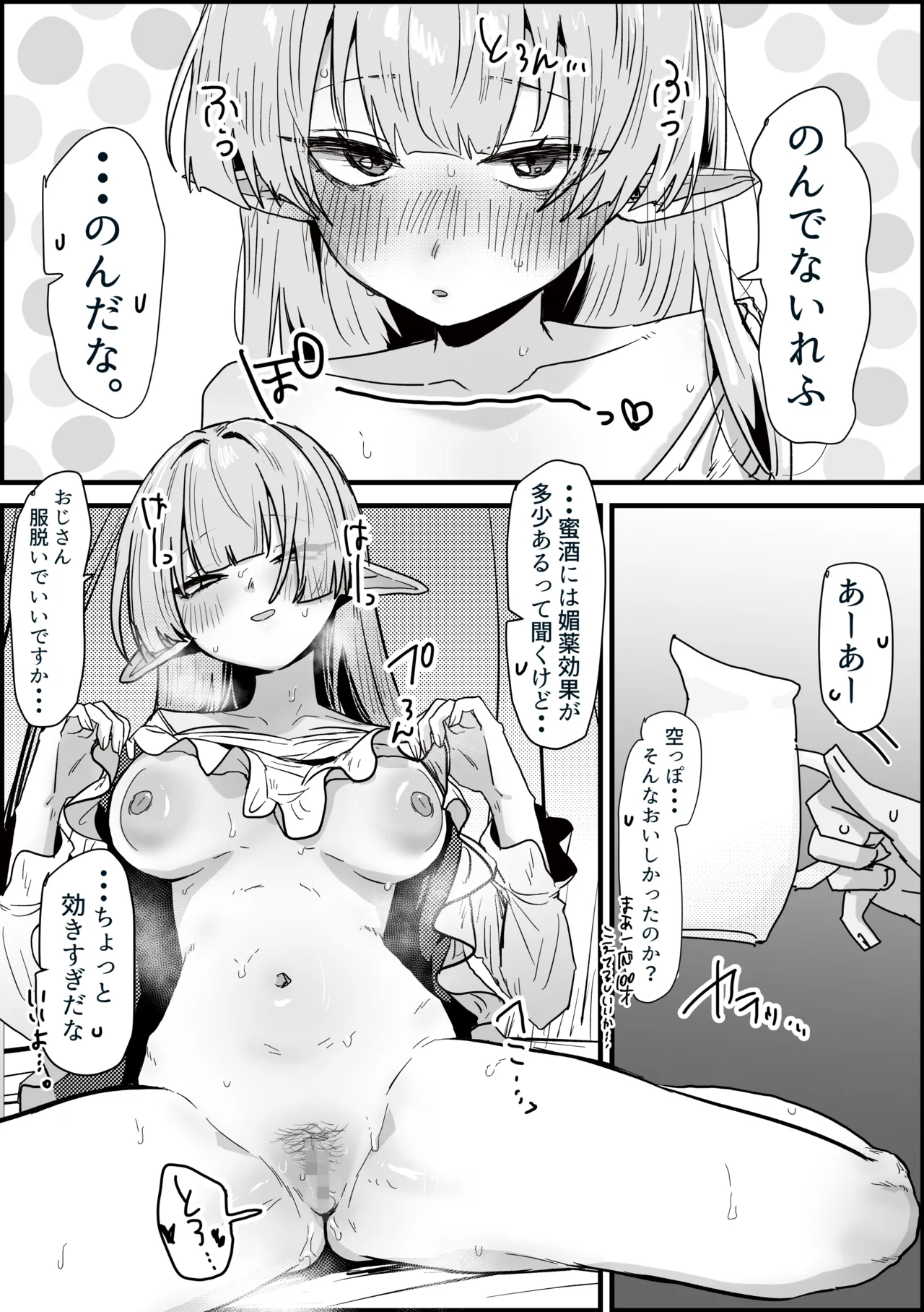 10年間育てたエルフ娘番外編 Page.2