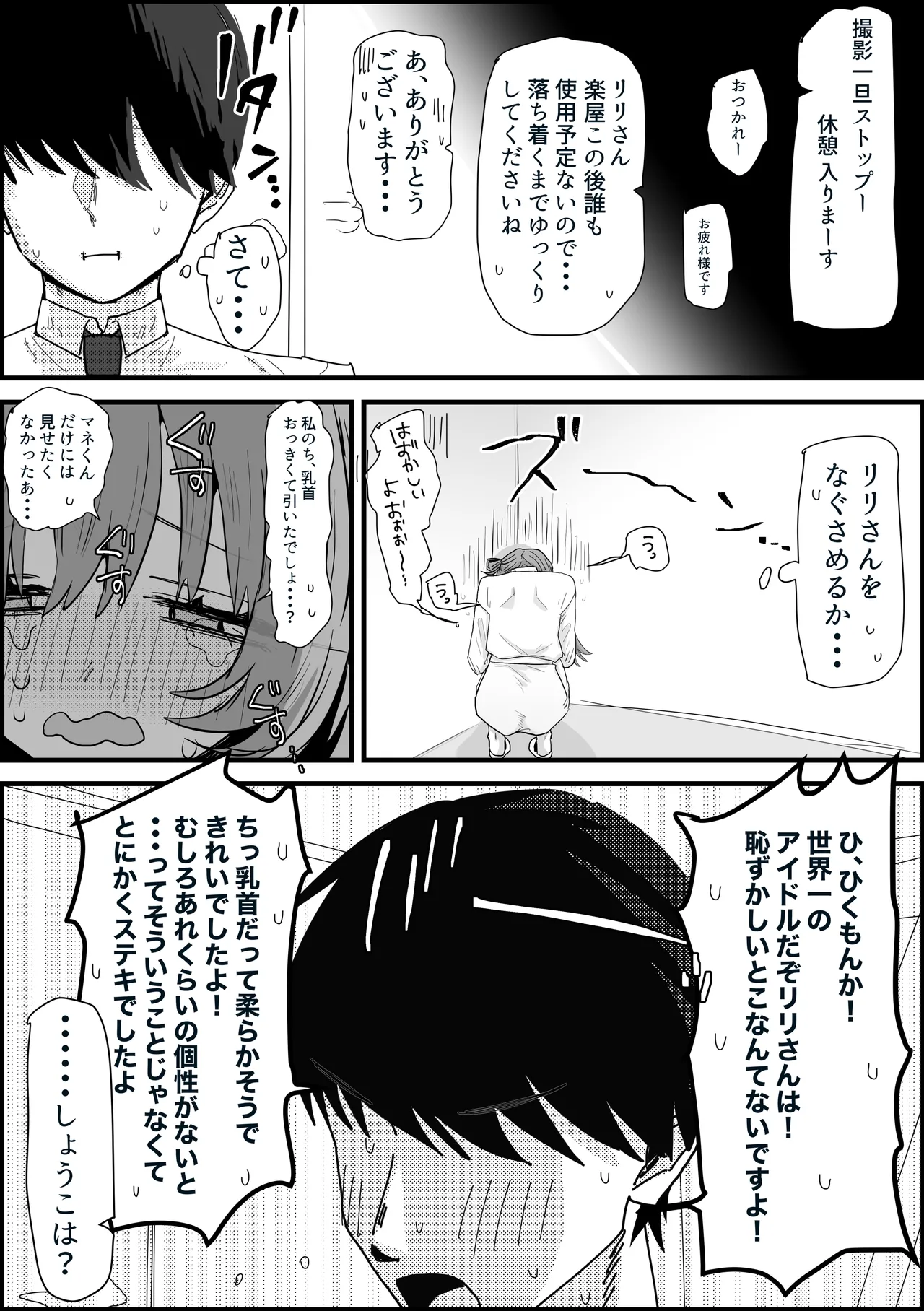 アイドルとえっちするマネ Page.3